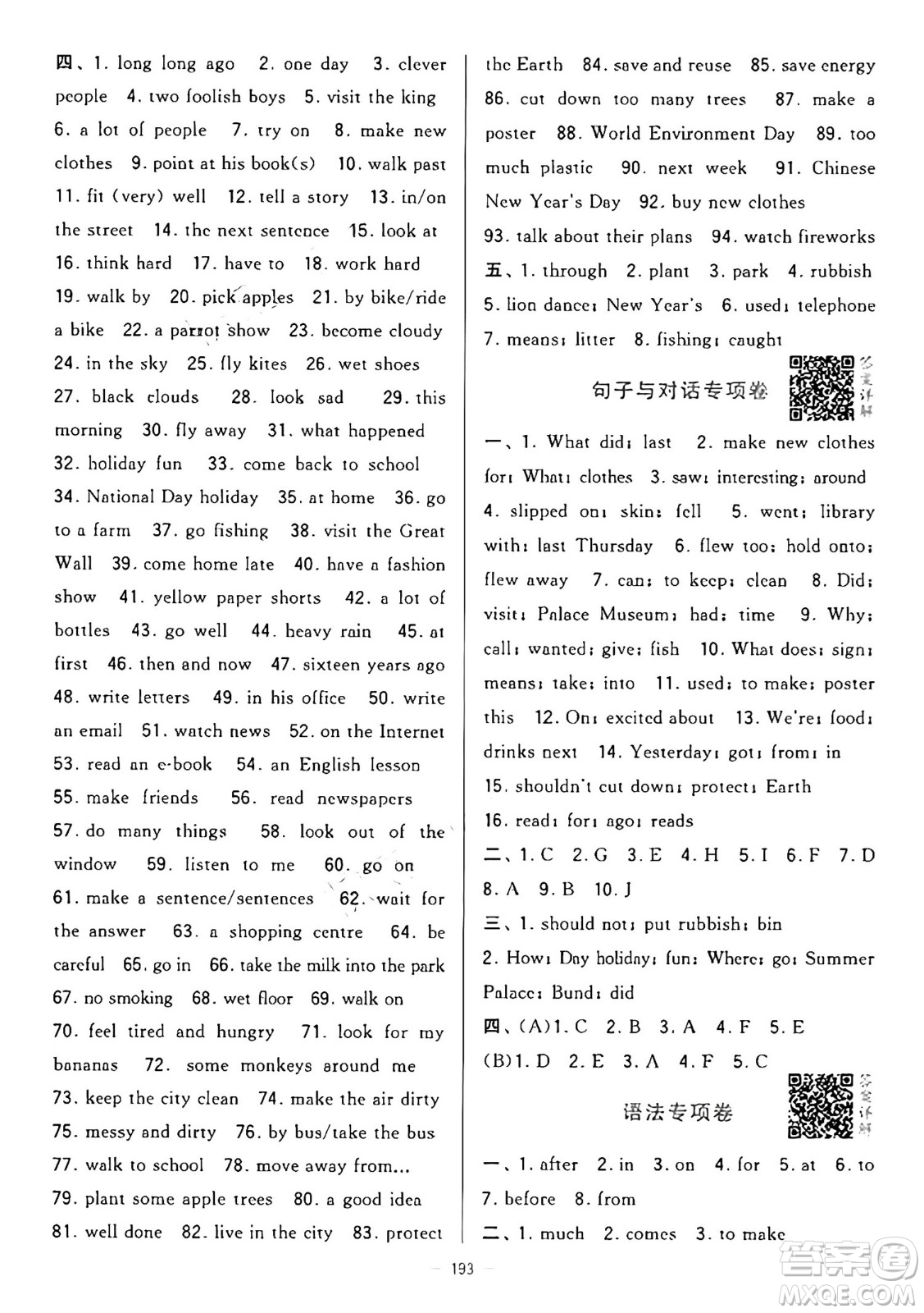 寧夏人民教育出版社2024年秋學(xué)霸提優(yōu)大試卷六年級英語上冊江蘇版答案