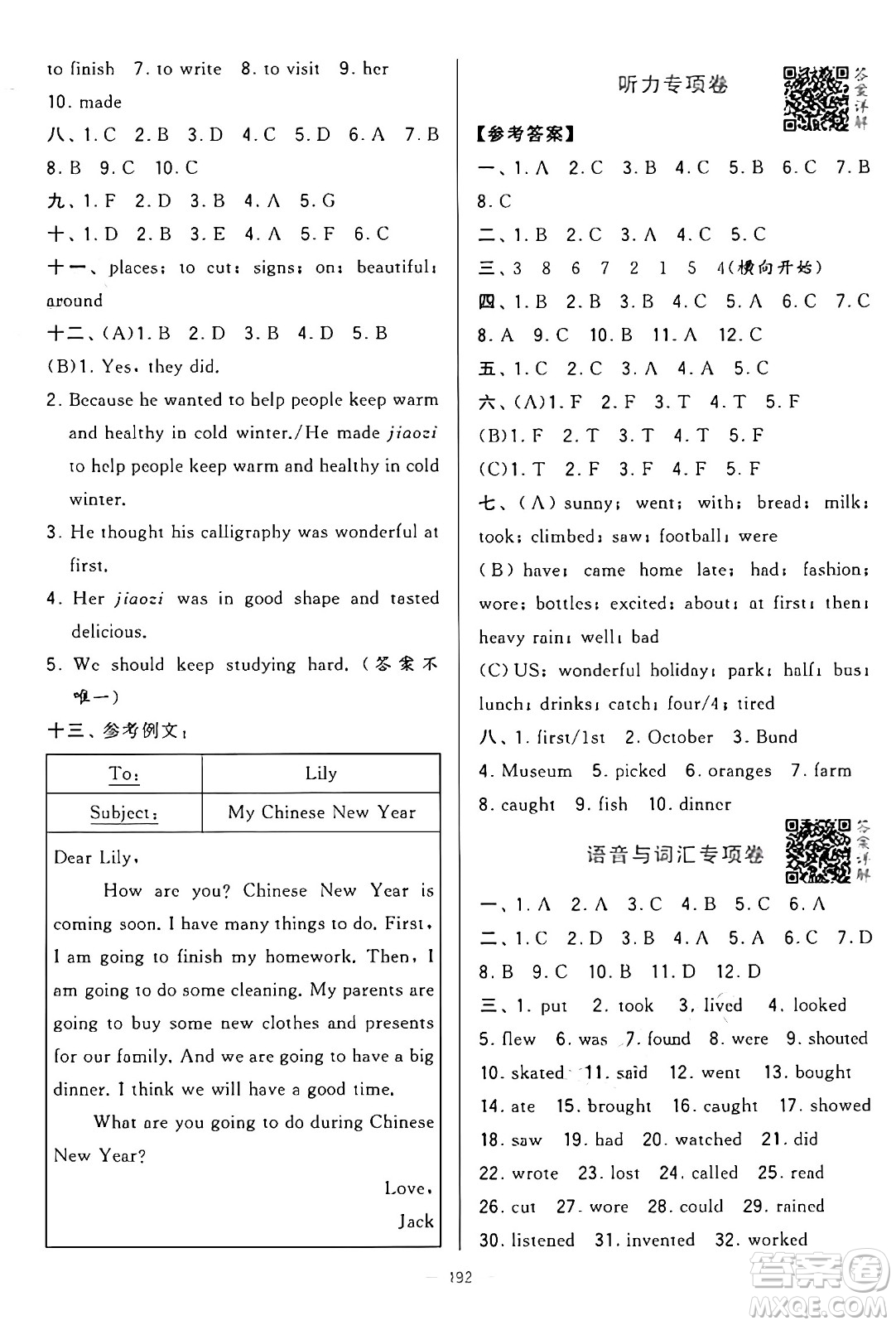 寧夏人民教育出版社2024年秋學(xué)霸提優(yōu)大試卷六年級英語上冊江蘇版答案