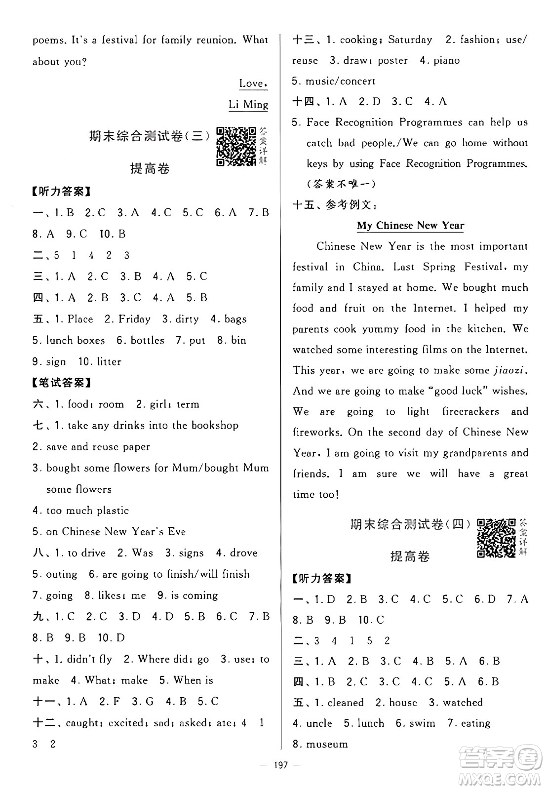 寧夏人民教育出版社2024年秋學(xué)霸提優(yōu)大試卷六年級英語上冊江蘇版答案