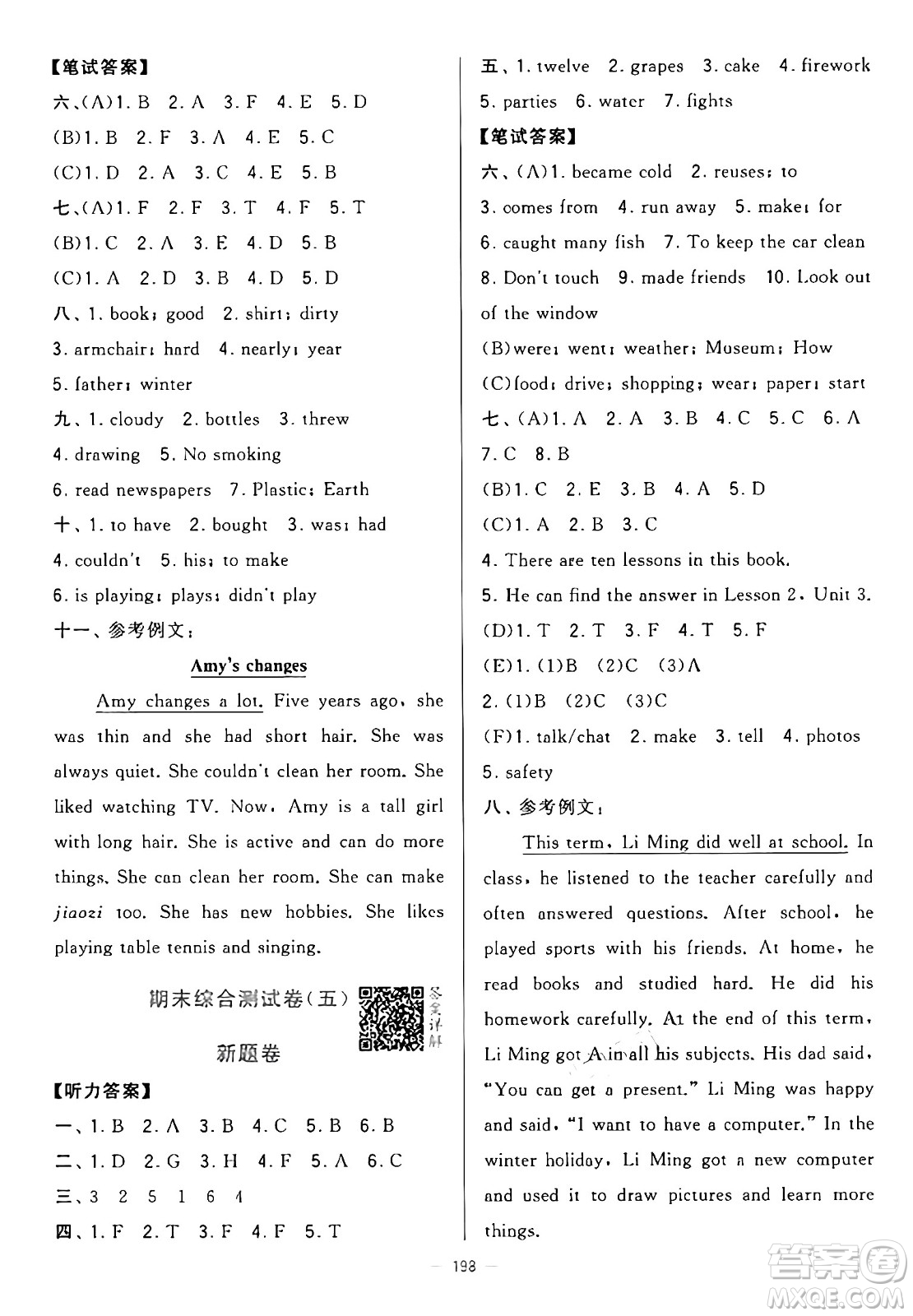 寧夏人民教育出版社2024年秋學(xué)霸提優(yōu)大試卷六年級英語上冊江蘇版答案