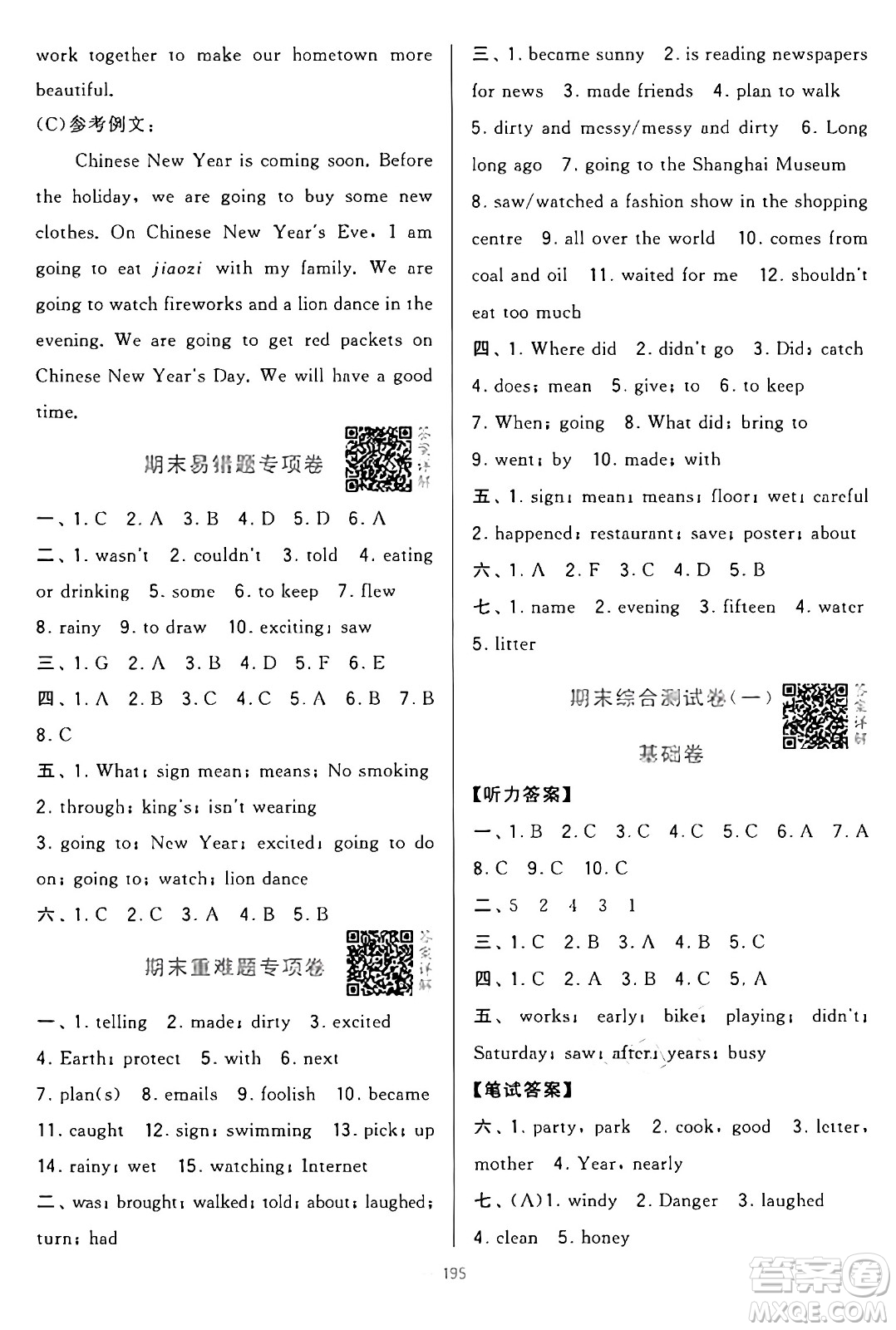 寧夏人民教育出版社2024年秋學(xué)霸提優(yōu)大試卷六年級英語上冊江蘇版答案