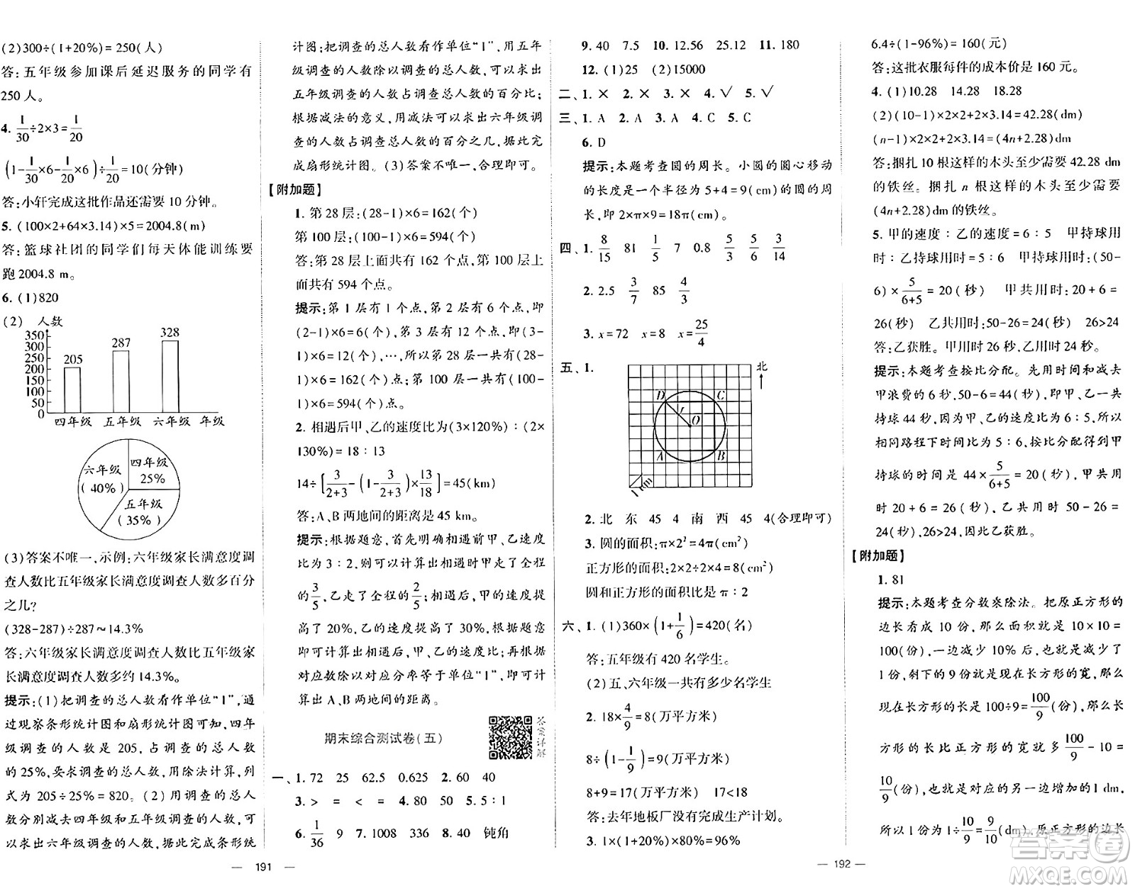 寧夏人民教育出版社2024年秋學(xué)霸提優(yōu)大試卷六年級數(shù)學(xué)上冊人教版答案