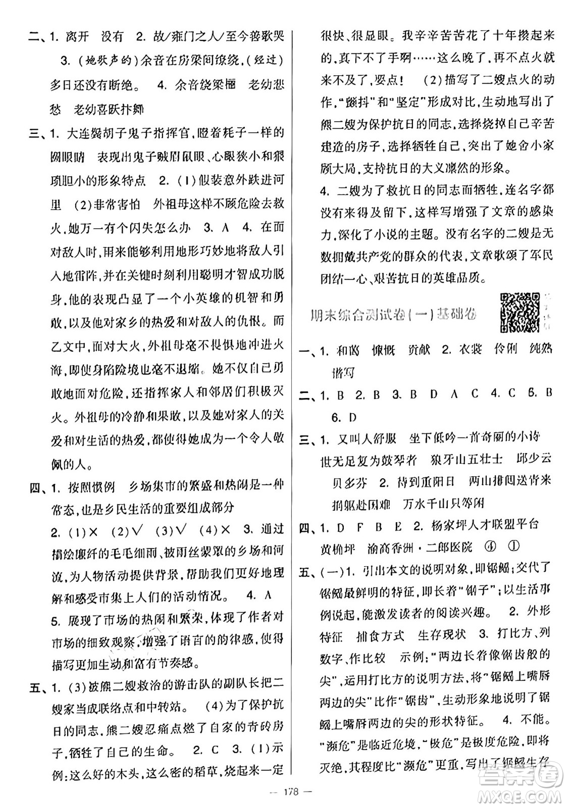 寧夏人民教育出版社2024年秋學霸提優(yōu)大試卷六年級語文上冊通用版答案