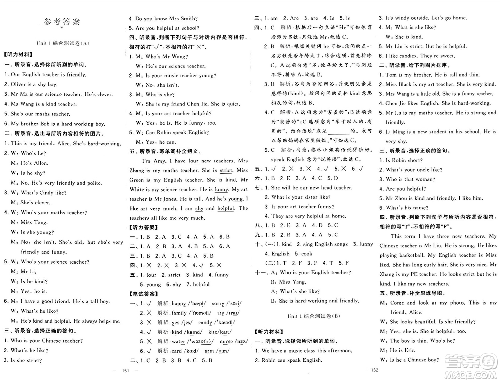 寧夏人民教育出版社2024年秋學霸提優(yōu)大試卷五年級英語上冊人教版答案