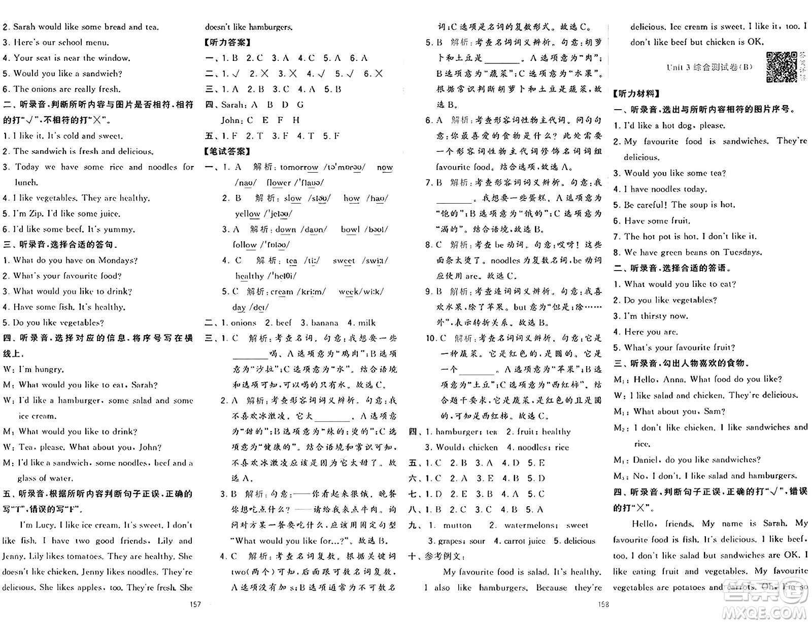 寧夏人民教育出版社2024年秋學霸提優(yōu)大試卷五年級英語上冊人教版答案