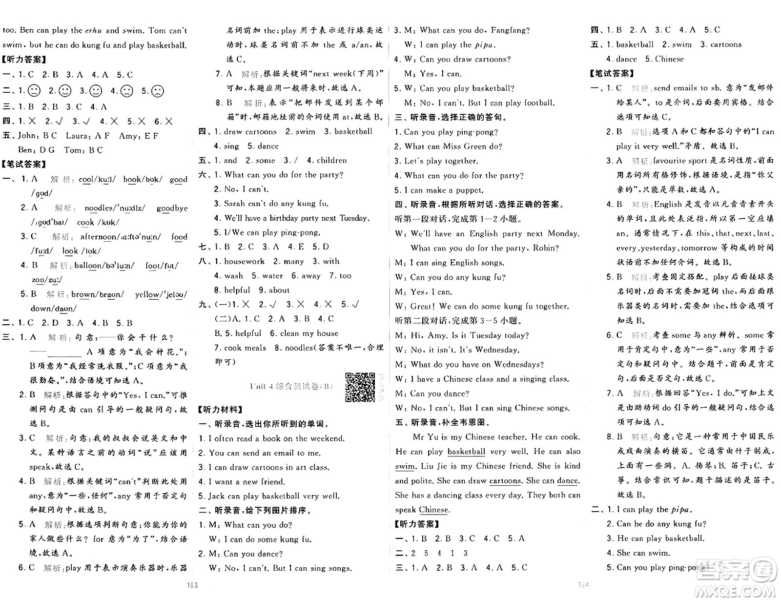 寧夏人民教育出版社2024年秋學霸提優(yōu)大試卷五年級英語上冊人教版答案