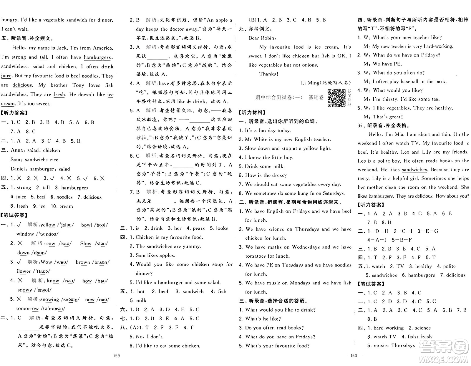 寧夏人民教育出版社2024年秋學霸提優(yōu)大試卷五年級英語上冊人教版答案