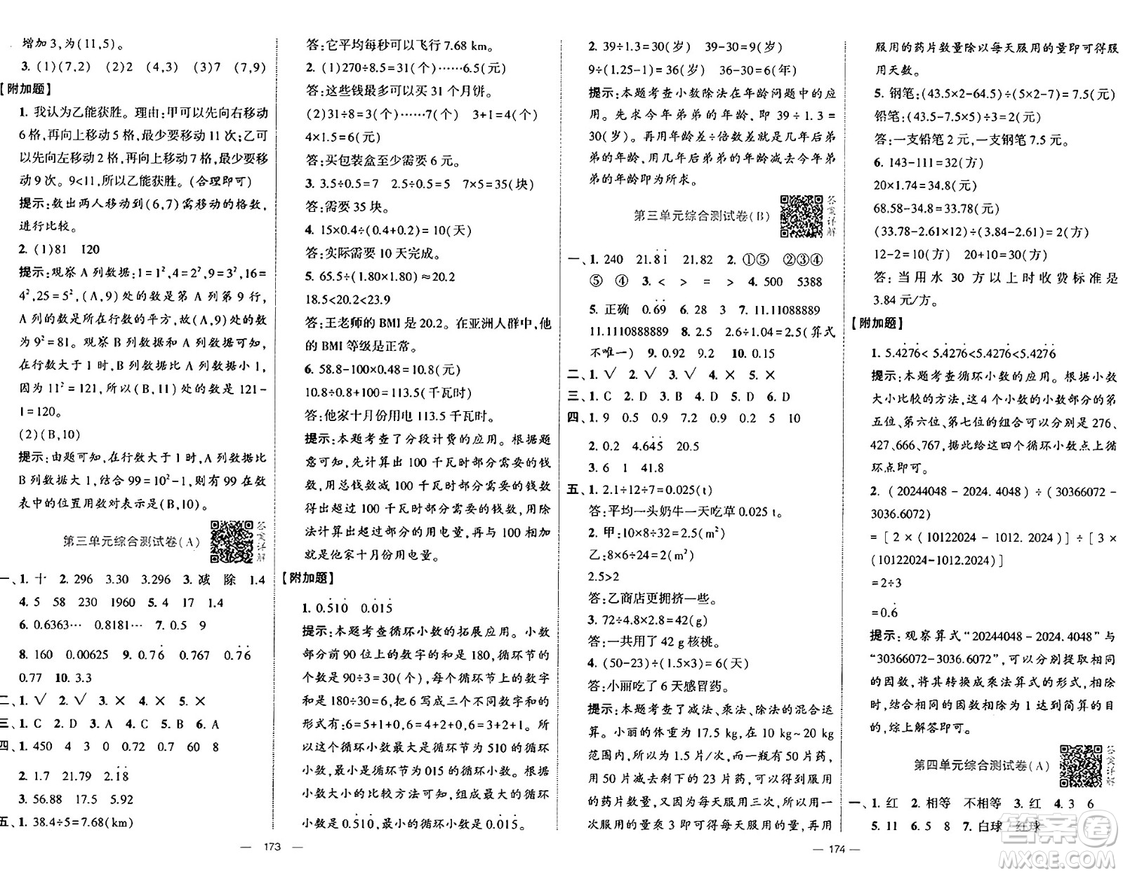 寧夏人民教育出版社2024年秋學霸提優(yōu)大試卷五年級數(shù)學上冊人教版答案