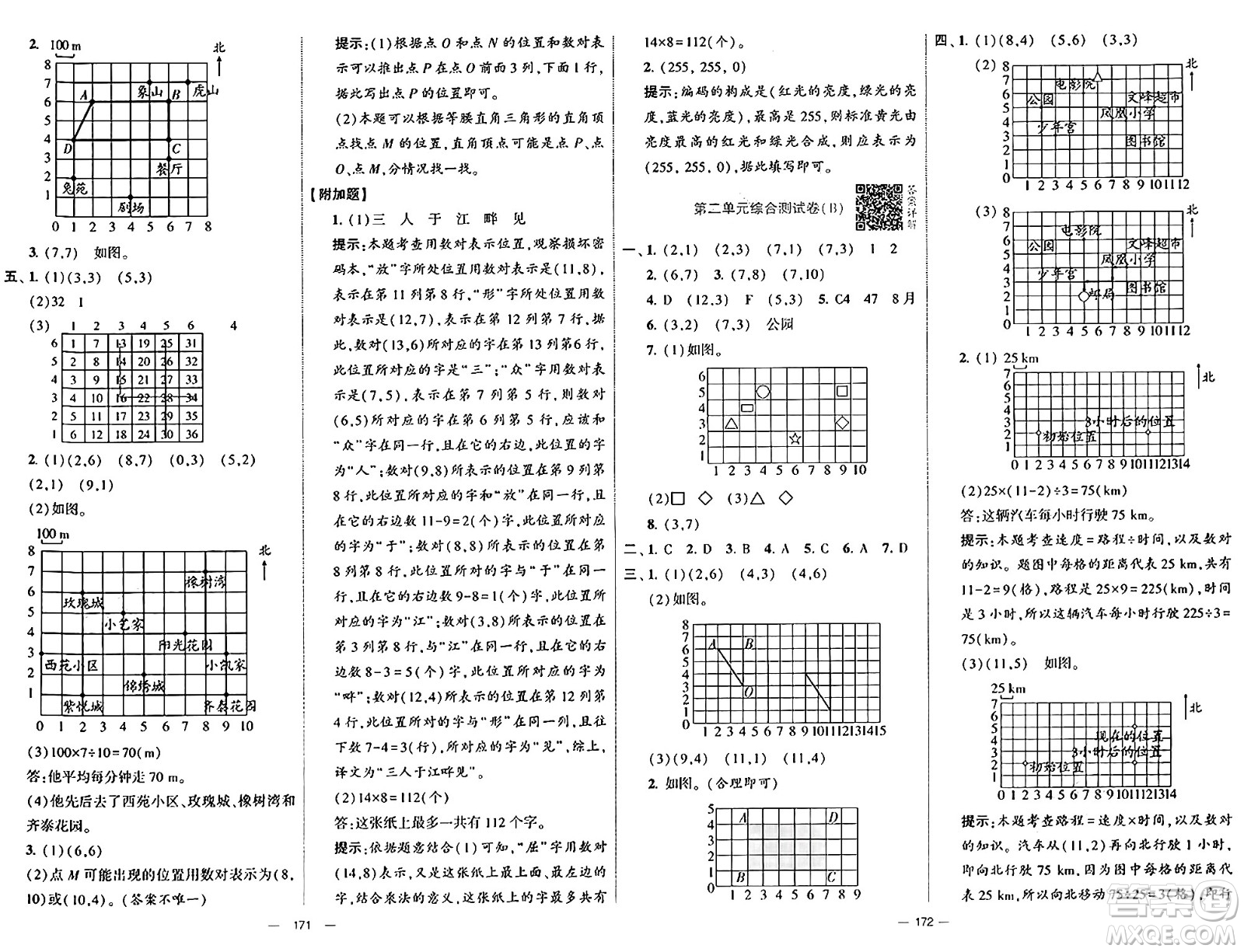 寧夏人民教育出版社2024年秋學霸提優(yōu)大試卷五年級數(shù)學上冊人教版答案