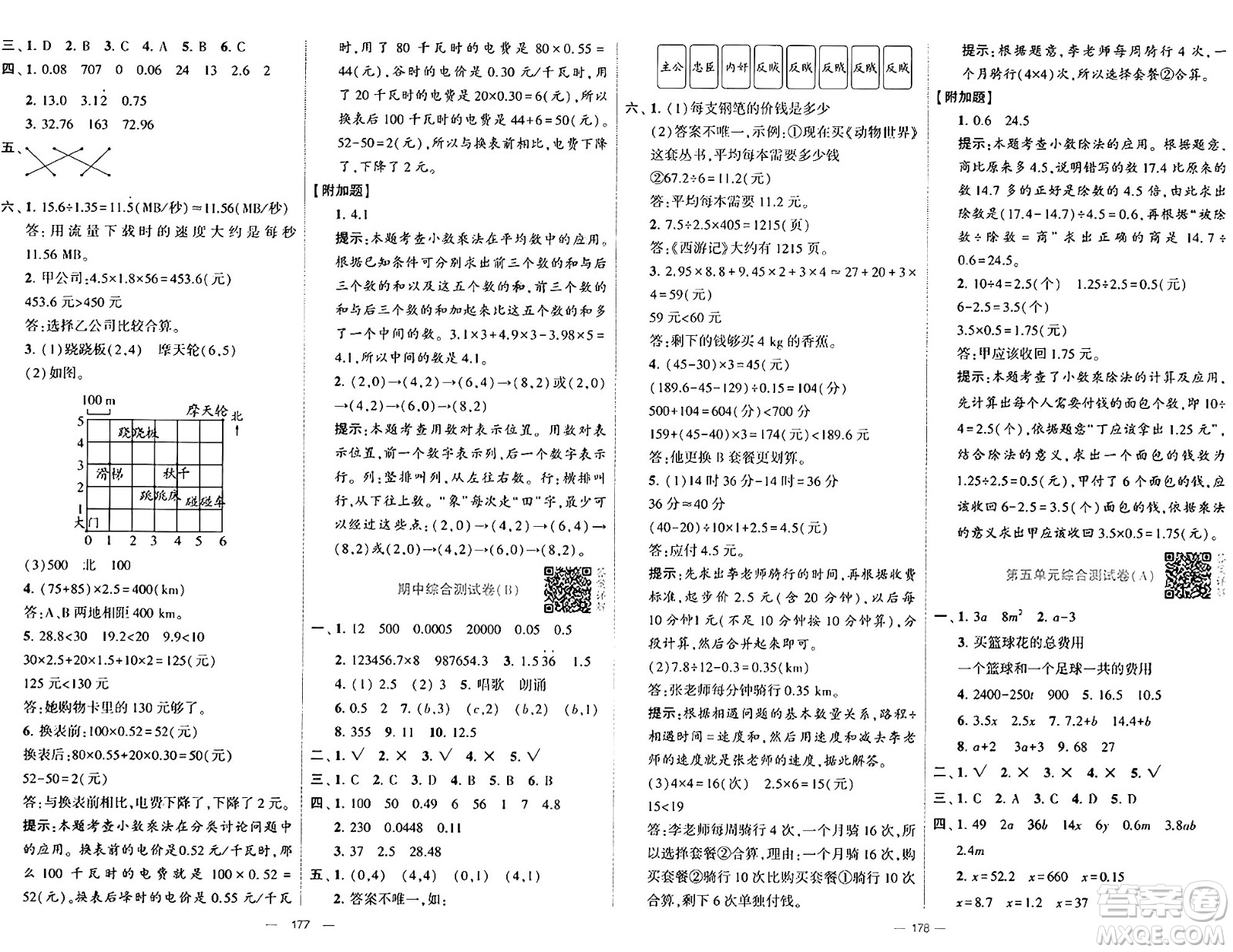 寧夏人民教育出版社2024年秋學霸提優(yōu)大試卷五年級數(shù)學上冊人教版答案