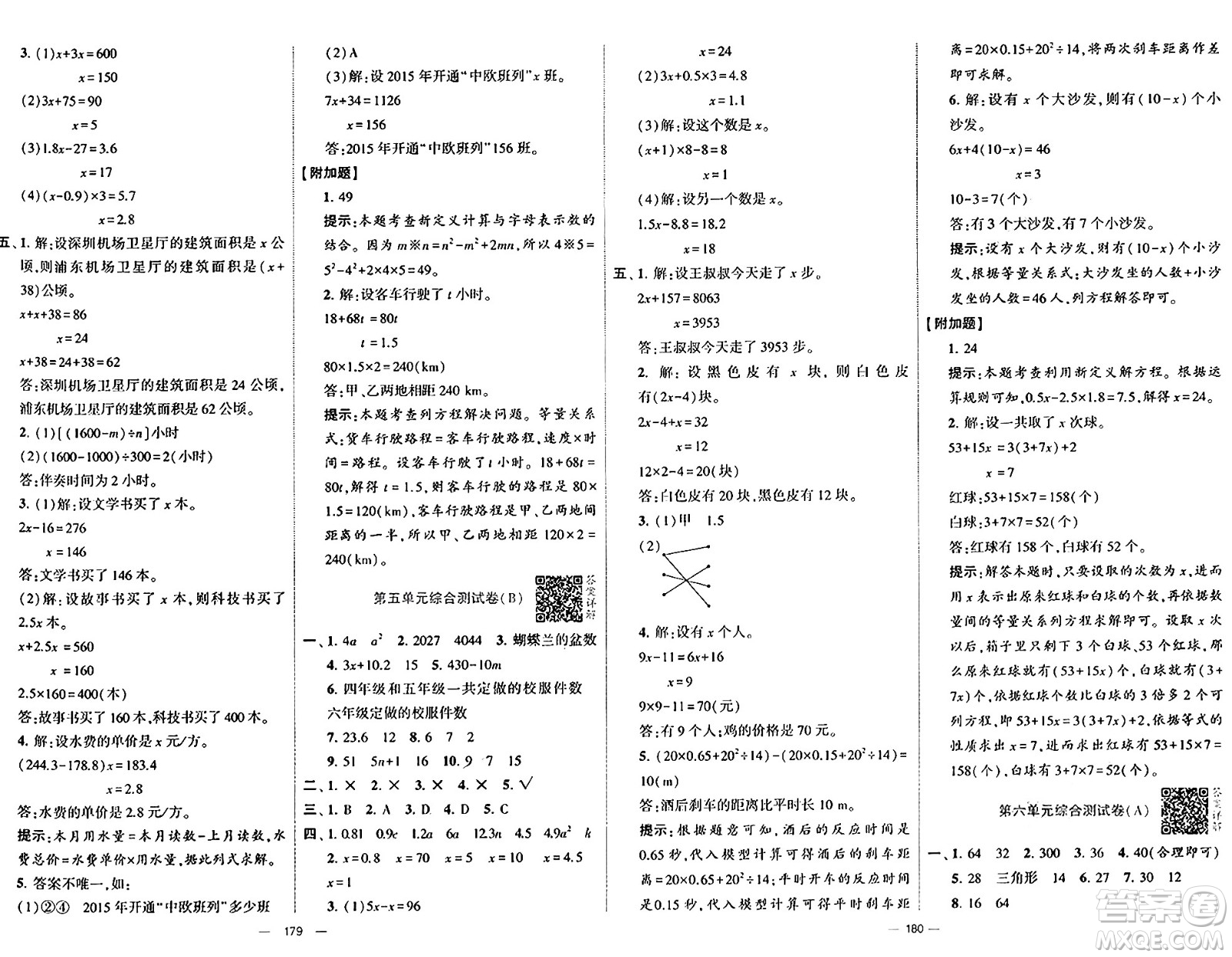 寧夏人民教育出版社2024年秋學霸提優(yōu)大試卷五年級數(shù)學上冊人教版答案