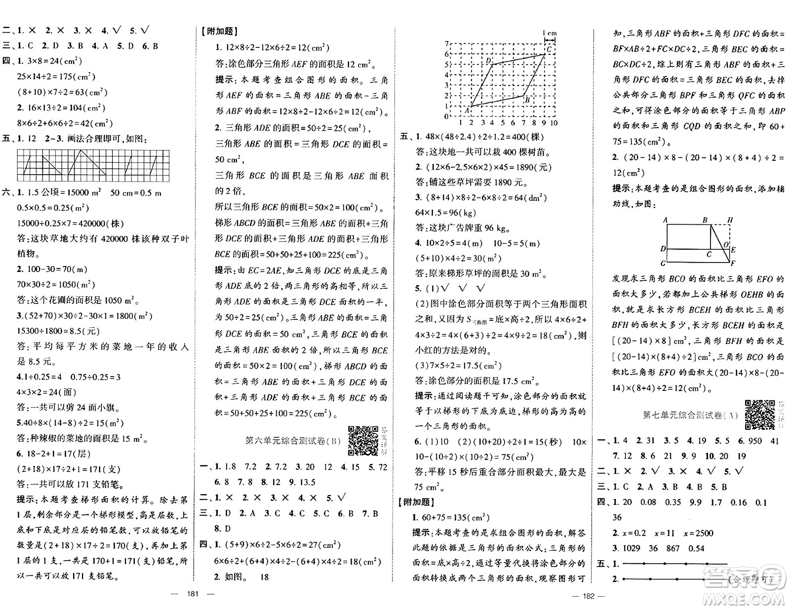 寧夏人民教育出版社2024年秋學霸提優(yōu)大試卷五年級數(shù)學上冊人教版答案