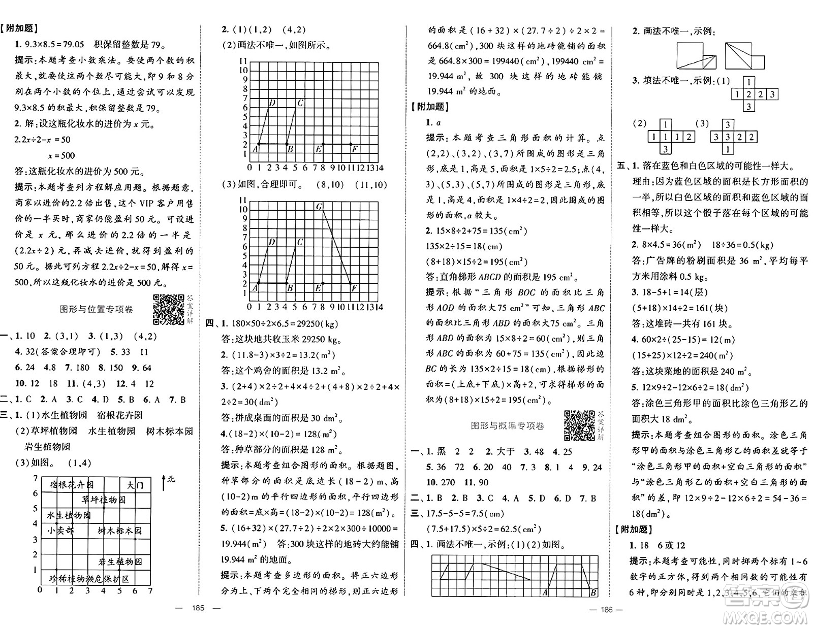 寧夏人民教育出版社2024年秋學霸提優(yōu)大試卷五年級數(shù)學上冊人教版答案