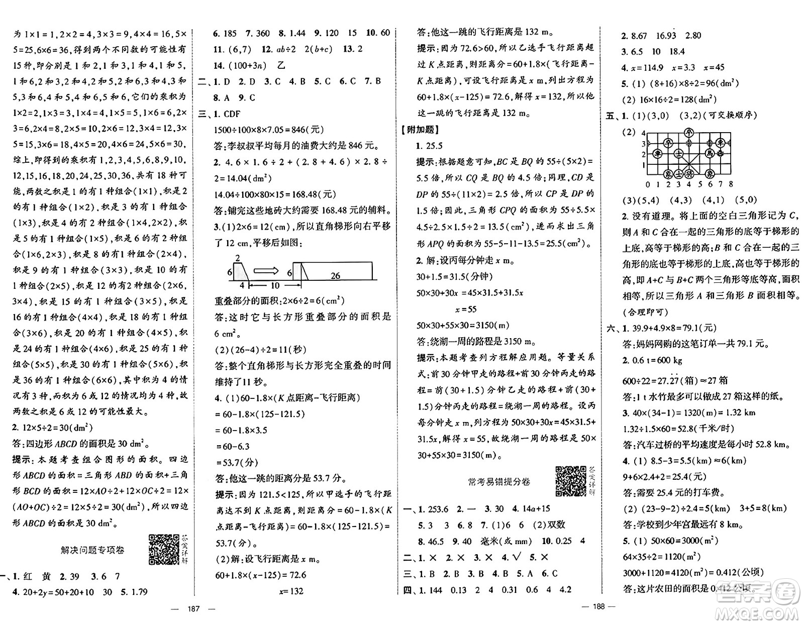 寧夏人民教育出版社2024年秋學霸提優(yōu)大試卷五年級數(shù)學上冊人教版答案