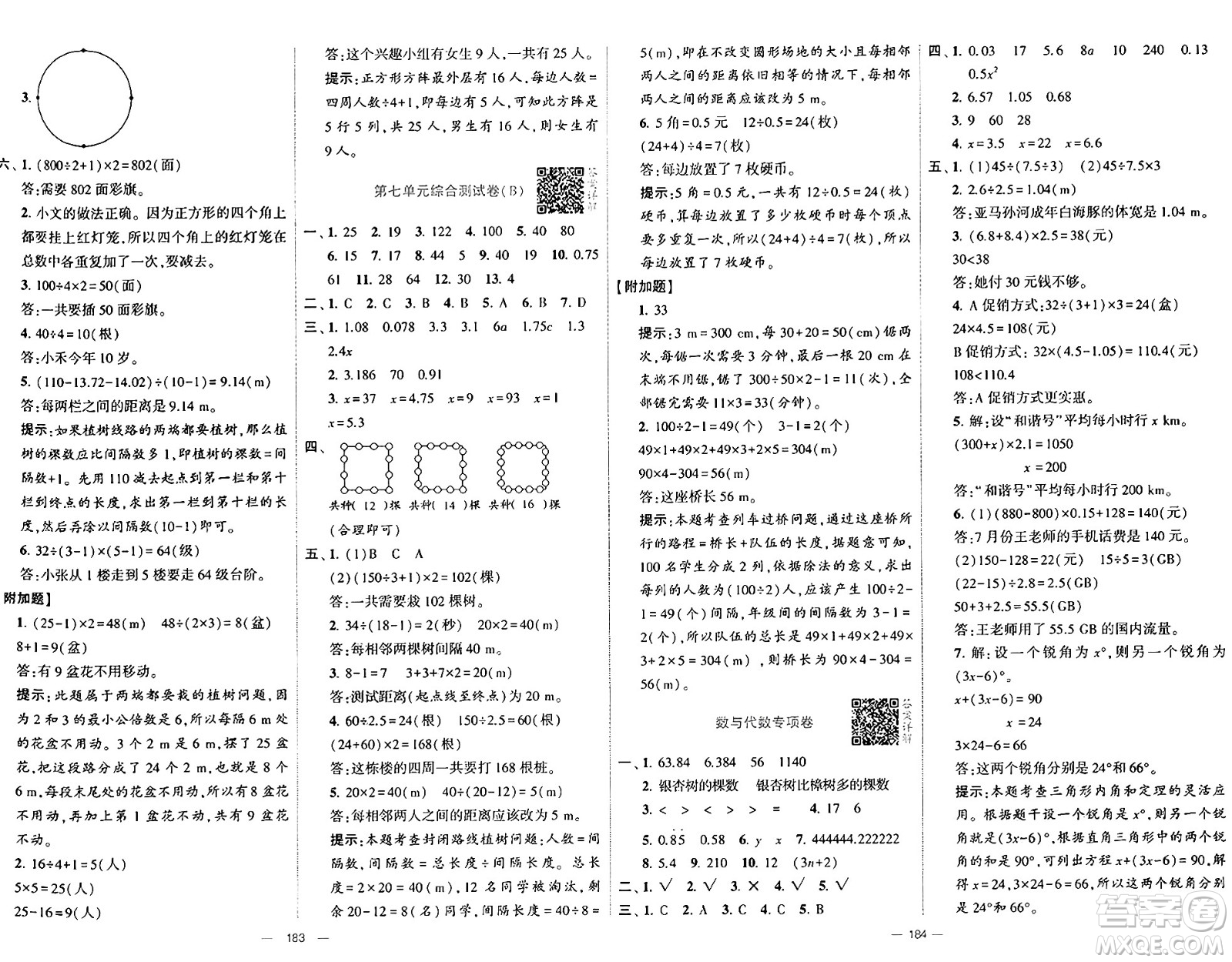 寧夏人民教育出版社2024年秋學霸提優(yōu)大試卷五年級數(shù)學上冊人教版答案