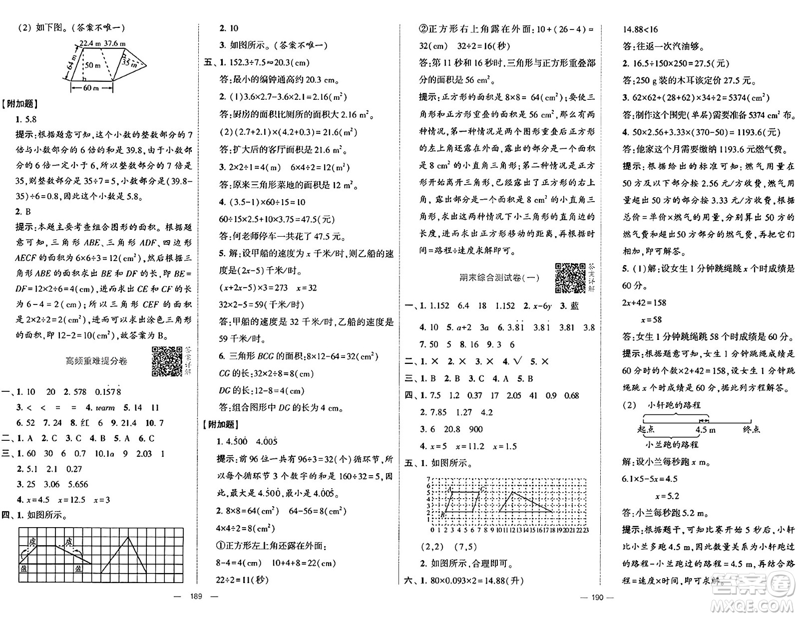 寧夏人民教育出版社2024年秋學霸提優(yōu)大試卷五年級數(shù)學上冊人教版答案