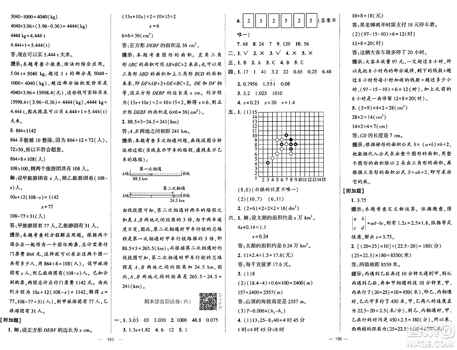 寧夏人民教育出版社2024年秋學霸提優(yōu)大試卷五年級數(shù)學上冊人教版答案