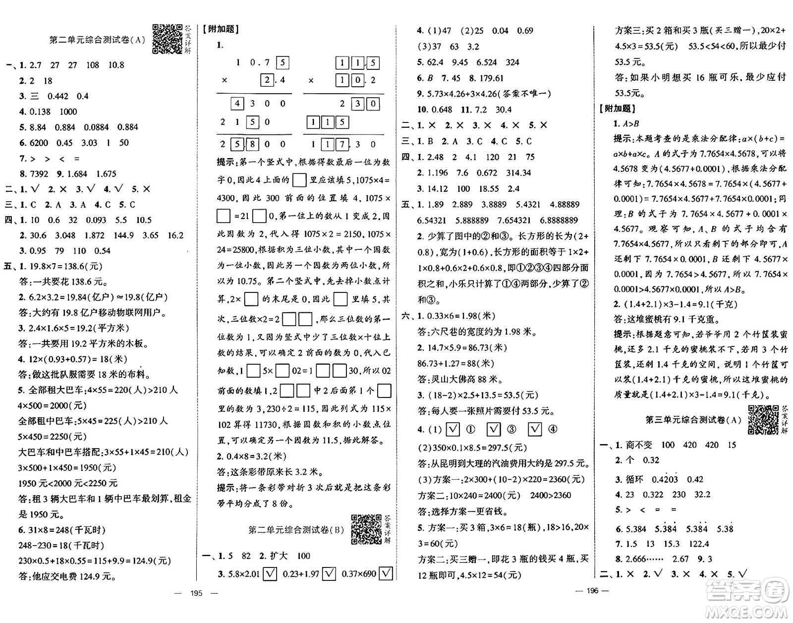 河海大學(xué)出版社2024年秋學(xué)霸提優(yōu)大試卷五年級(jí)數(shù)學(xué)上冊(cè)冀教版答案