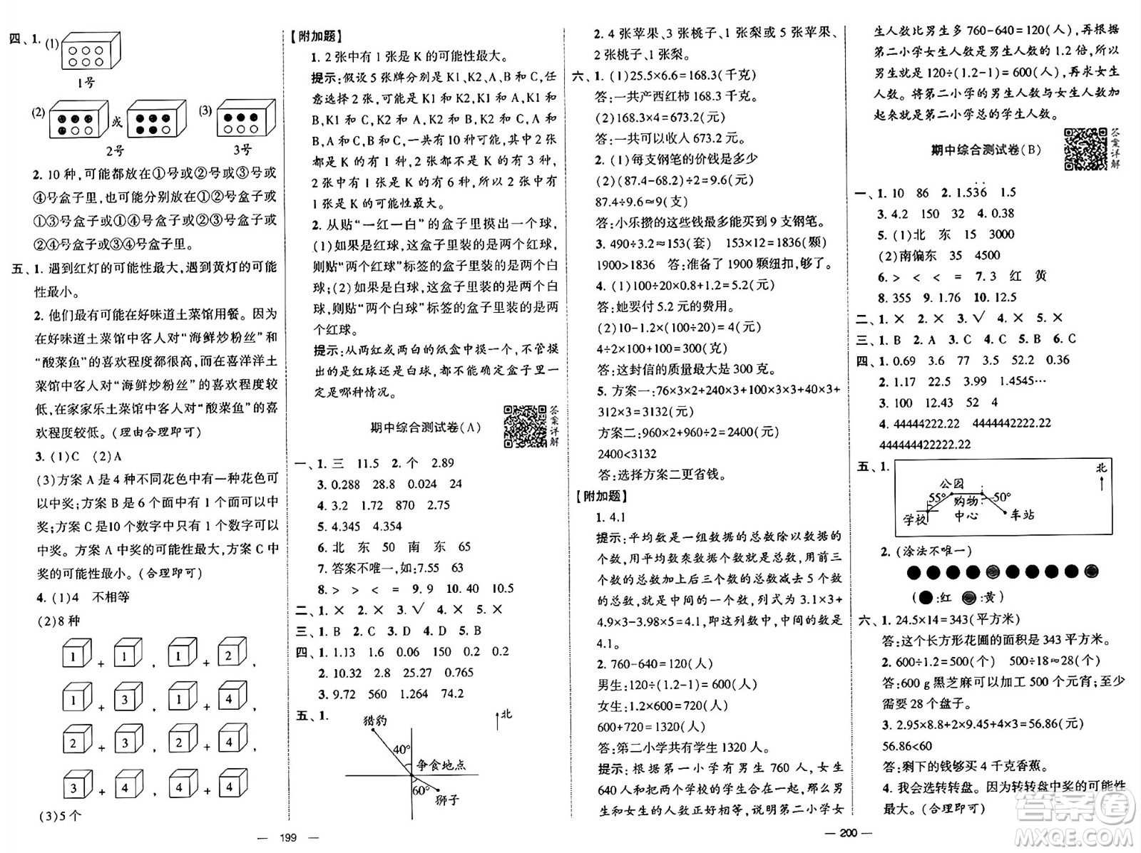 河海大學(xué)出版社2024年秋學(xué)霸提優(yōu)大試卷五年級(jí)數(shù)學(xué)上冊(cè)冀教版答案