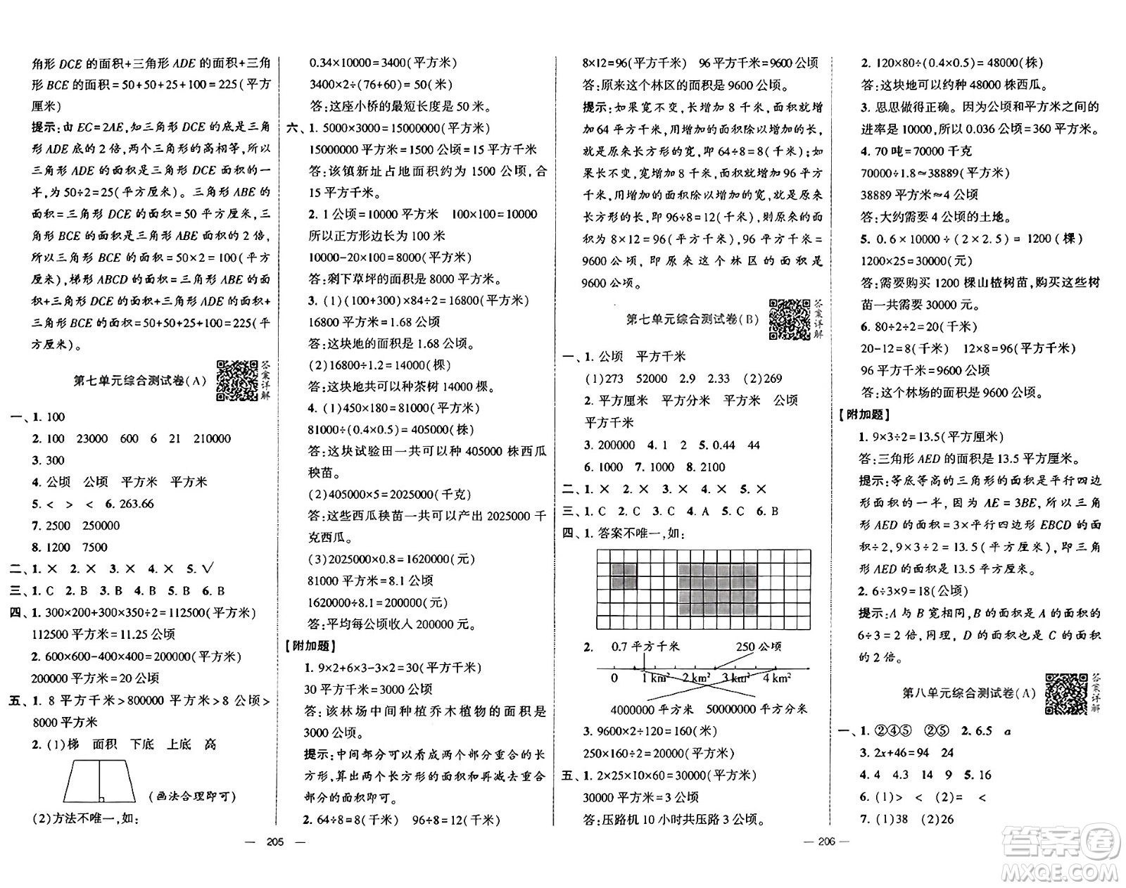 河海大學(xué)出版社2024年秋學(xué)霸提優(yōu)大試卷五年級(jí)數(shù)學(xué)上冊(cè)冀教版答案