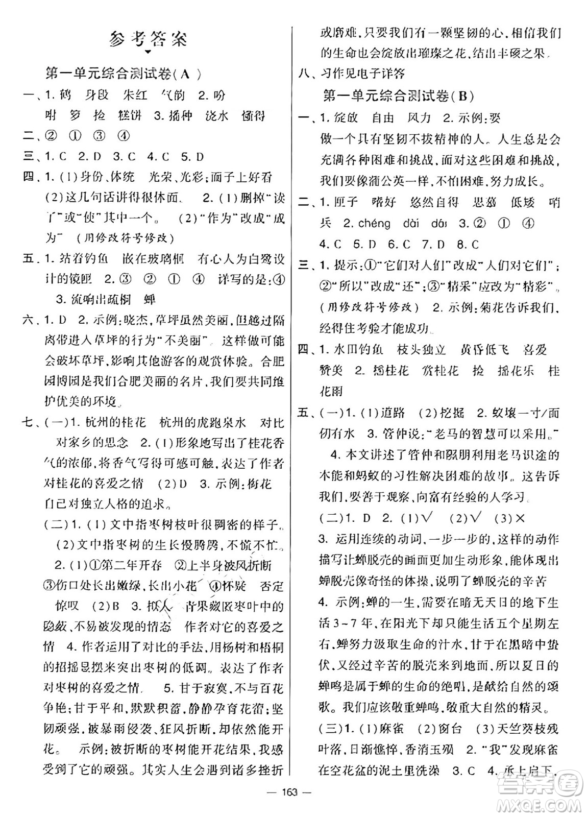 寧夏人民教育出版社2024年秋學(xué)霸提優(yōu)大試卷五年級(jí)語文上冊(cè)通用版答案