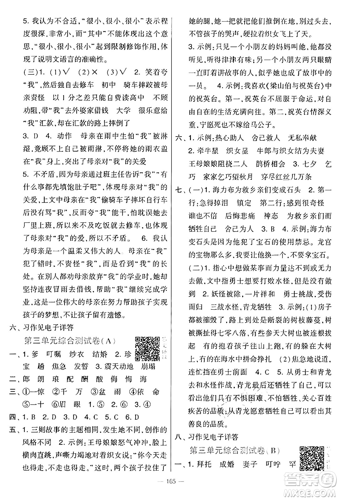 寧夏人民教育出版社2024年秋學(xué)霸提優(yōu)大試卷五年級(jí)語文上冊(cè)通用版答案