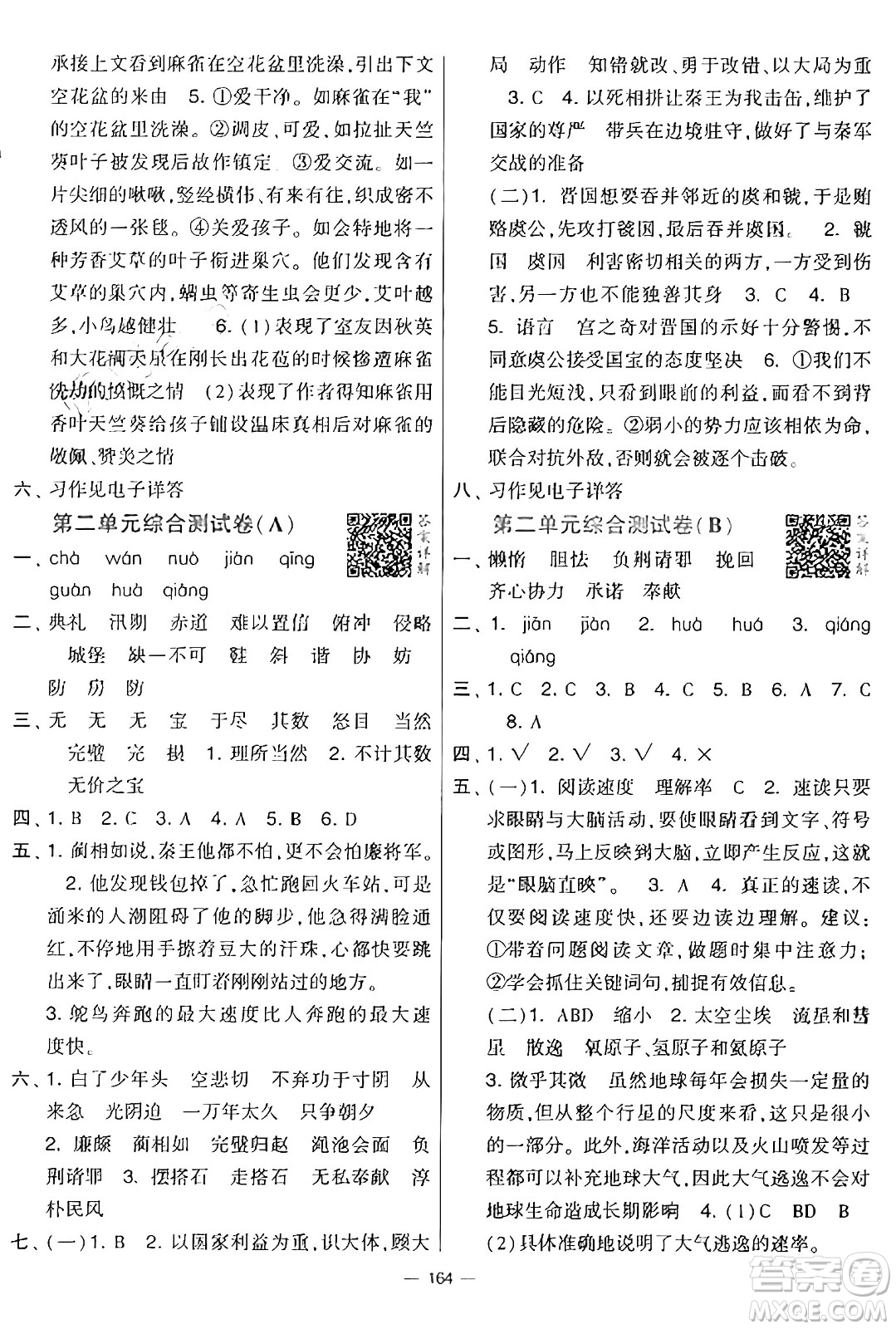 寧夏人民教育出版社2024年秋學(xué)霸提優(yōu)大試卷五年級(jí)語文上冊(cè)通用版答案
