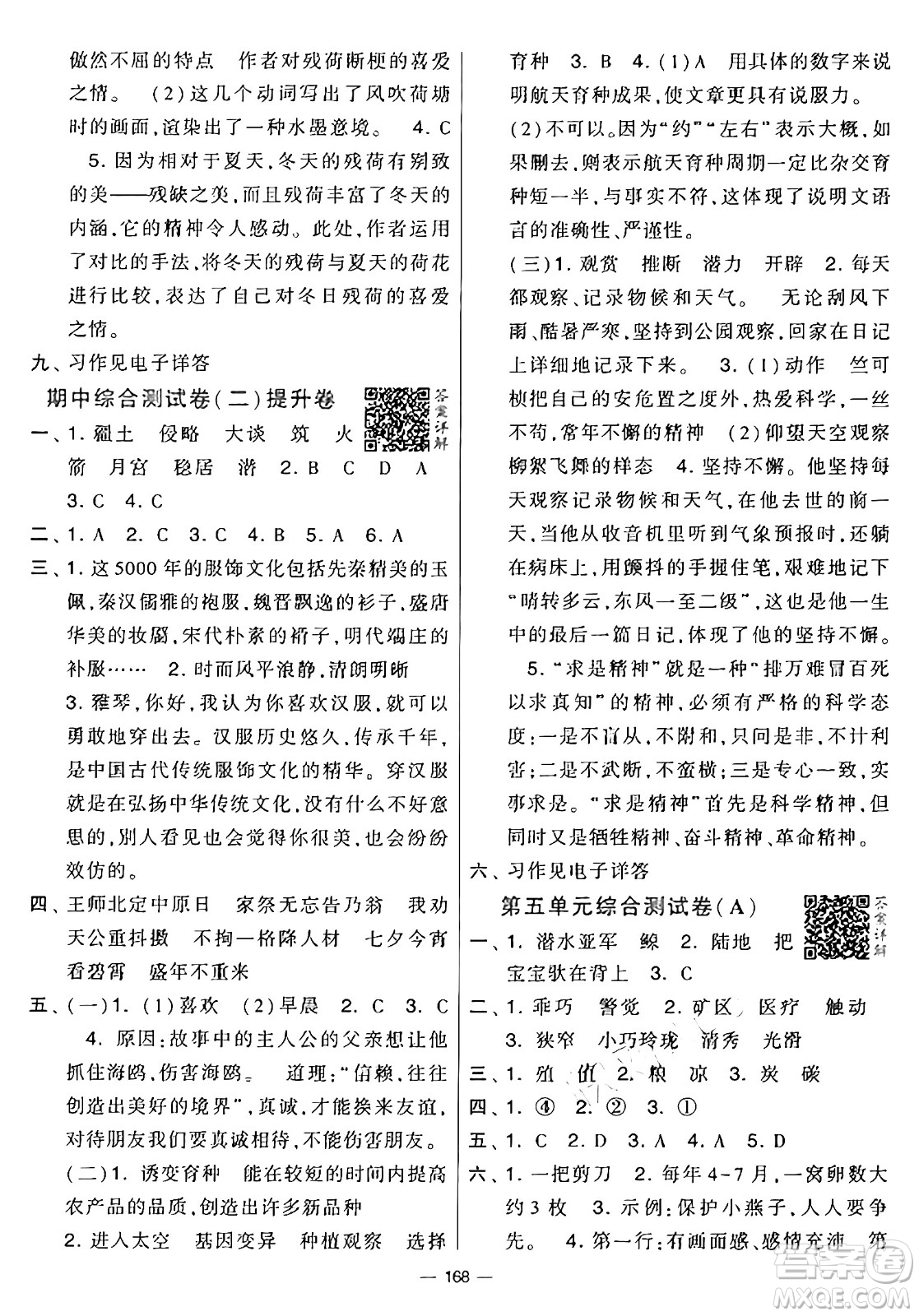 寧夏人民教育出版社2024年秋學(xué)霸提優(yōu)大試卷五年級(jí)語文上冊(cè)通用版答案