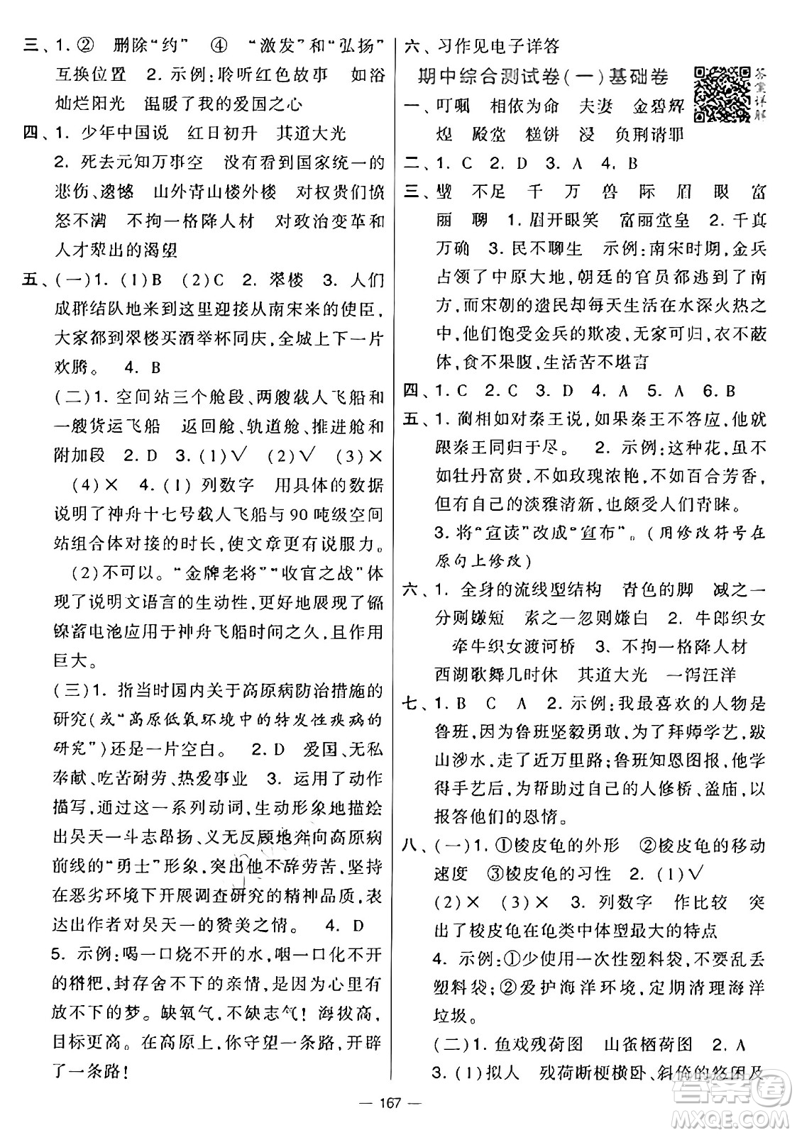 寧夏人民教育出版社2024年秋學(xué)霸提優(yōu)大試卷五年級(jí)語文上冊(cè)通用版答案