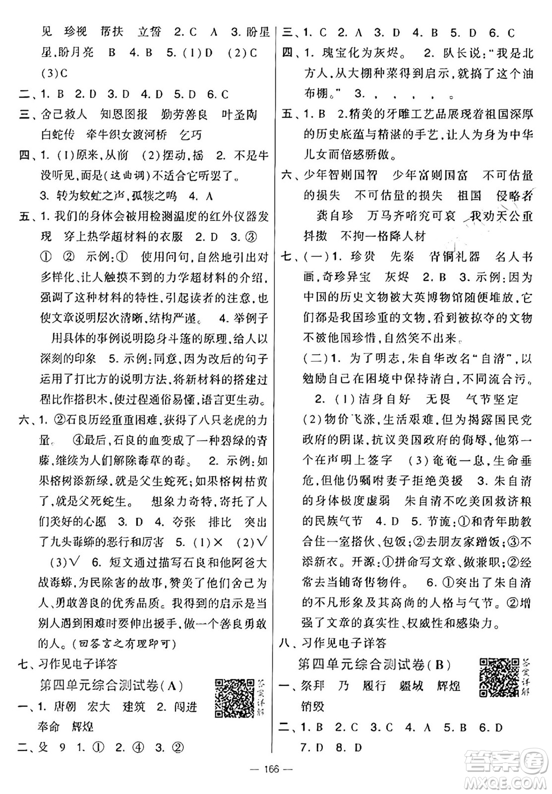寧夏人民教育出版社2024年秋學(xué)霸提優(yōu)大試卷五年級(jí)語文上冊(cè)通用版答案