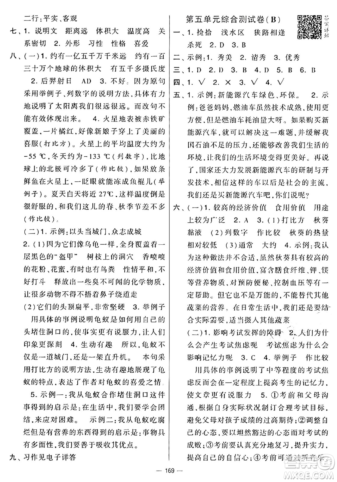 寧夏人民教育出版社2024年秋學(xué)霸提優(yōu)大試卷五年級(jí)語文上冊(cè)通用版答案