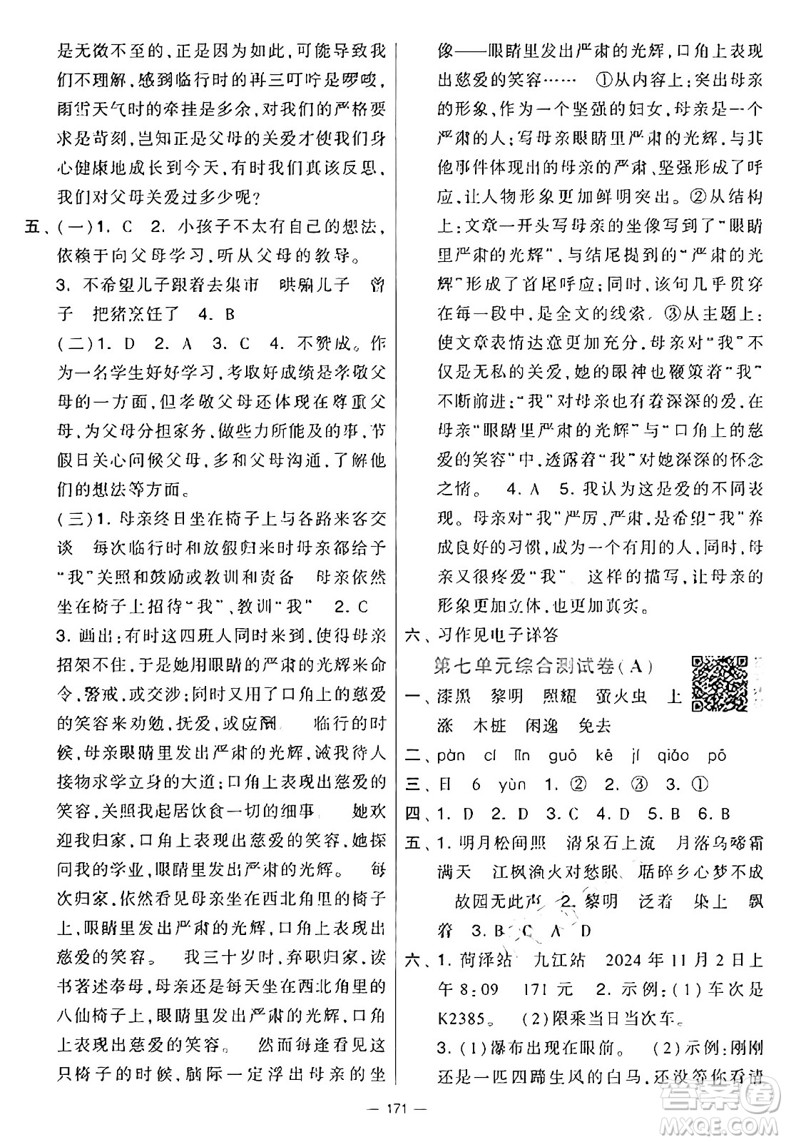 寧夏人民教育出版社2024年秋學(xué)霸提優(yōu)大試卷五年級(jí)語文上冊(cè)通用版答案