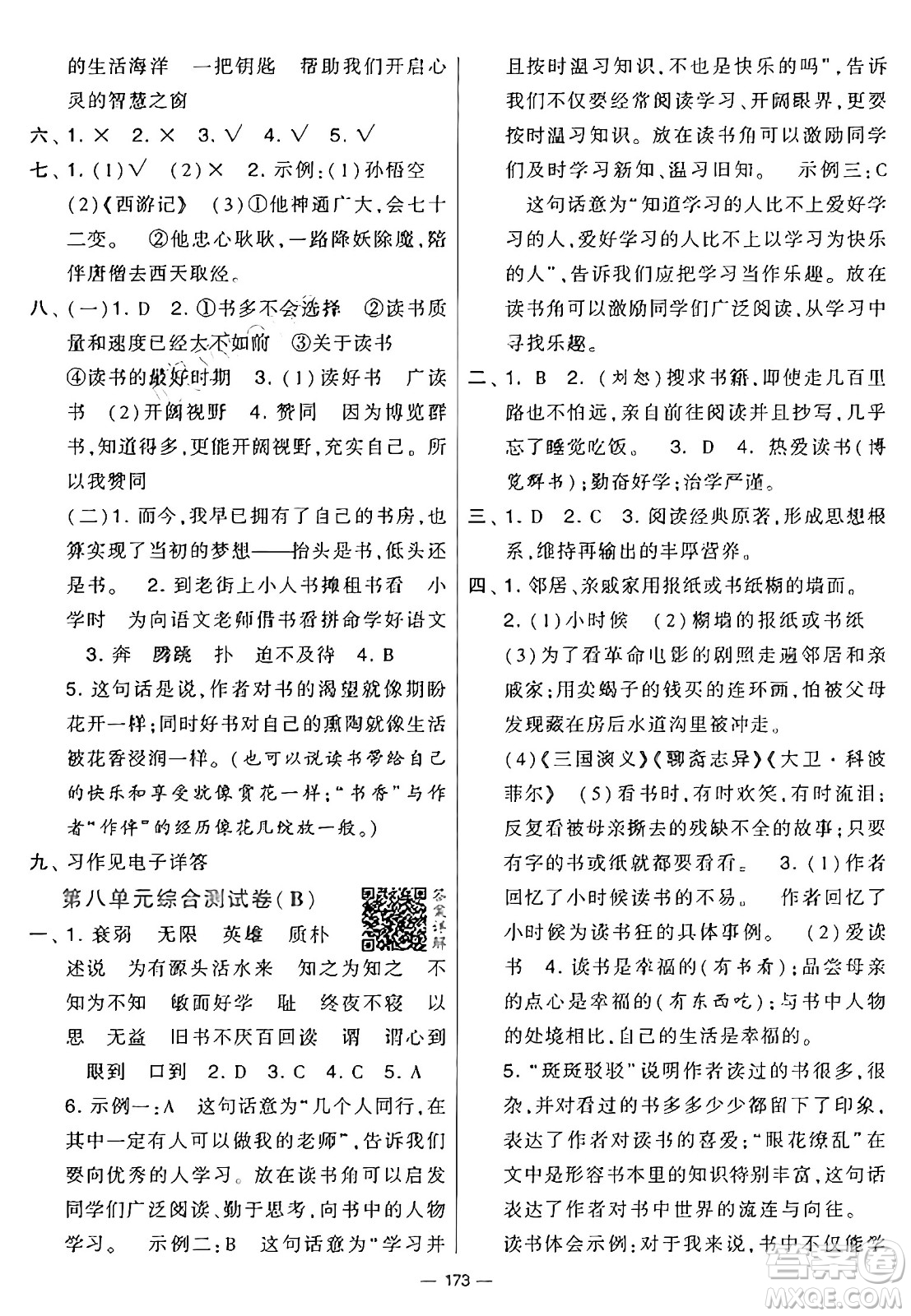 寧夏人民教育出版社2024年秋學(xué)霸提優(yōu)大試卷五年級(jí)語文上冊(cè)通用版答案