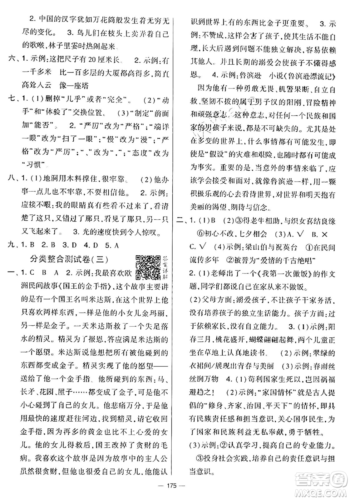 寧夏人民教育出版社2024年秋學(xué)霸提優(yōu)大試卷五年級(jí)語文上冊(cè)通用版答案