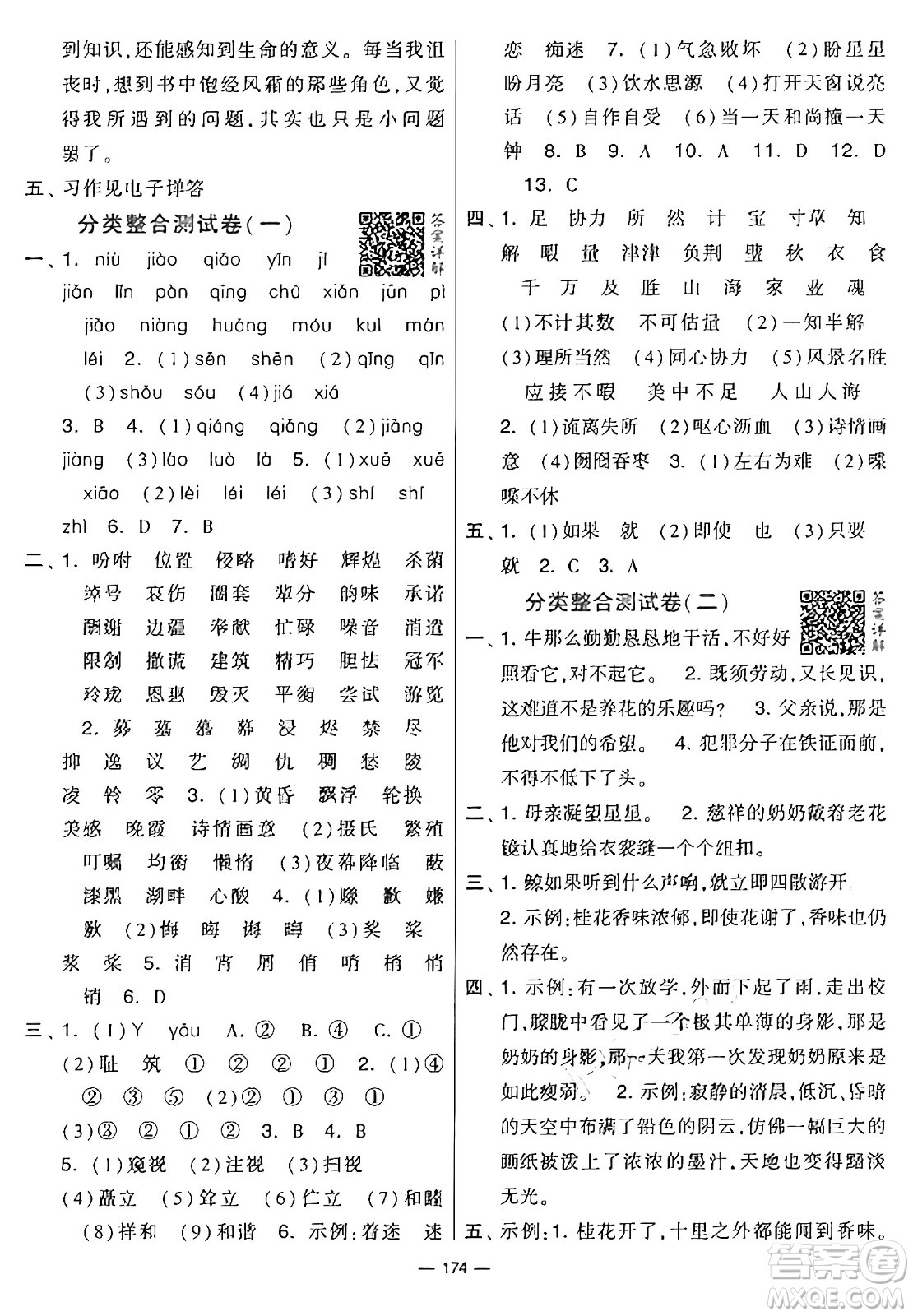 寧夏人民教育出版社2024年秋學(xué)霸提優(yōu)大試卷五年級(jí)語文上冊(cè)通用版答案
