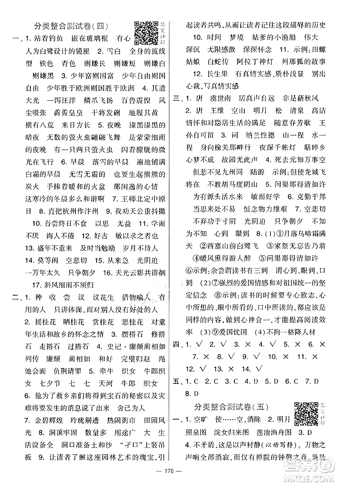 寧夏人民教育出版社2024年秋學(xué)霸提優(yōu)大試卷五年級(jí)語文上冊(cè)通用版答案