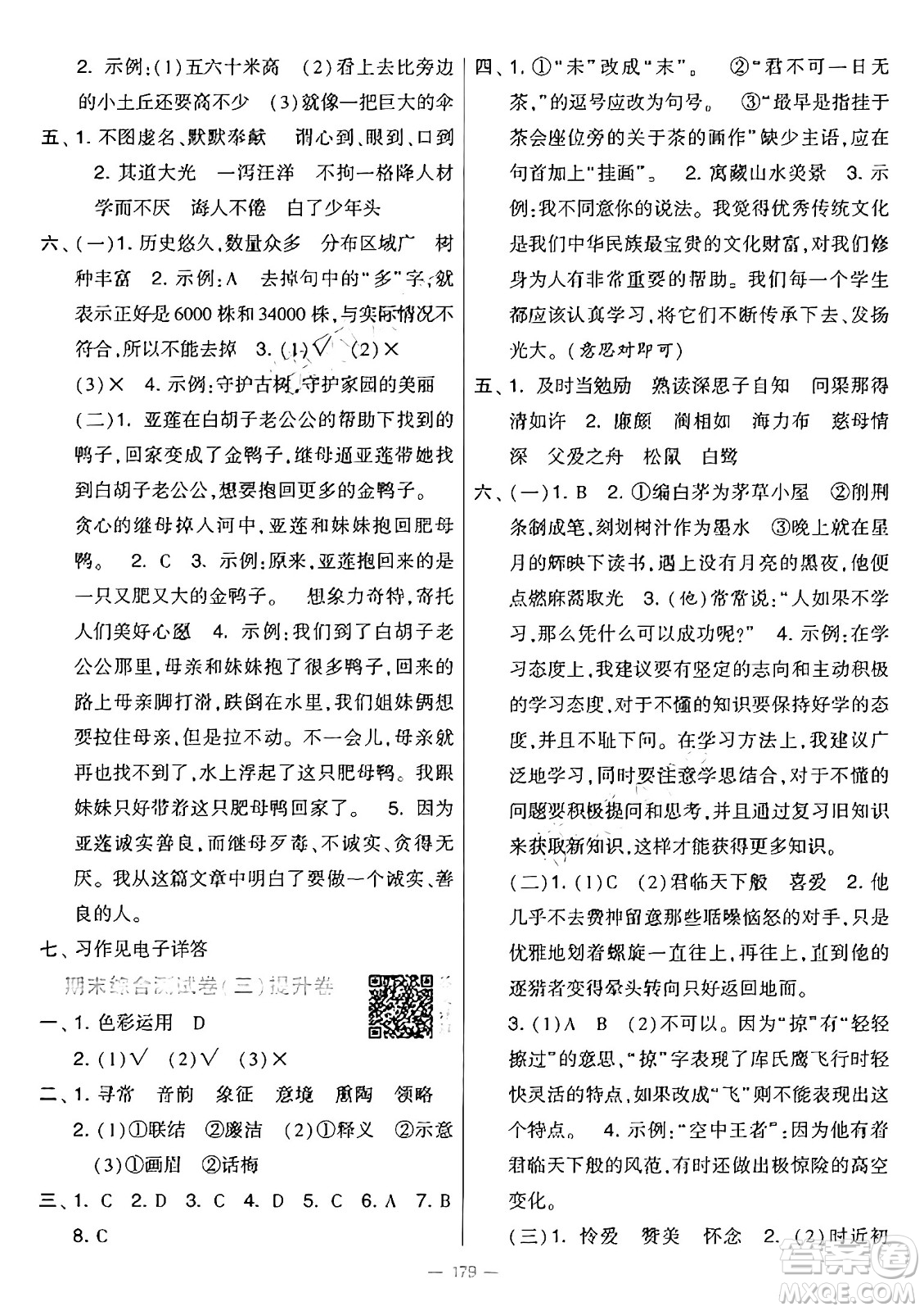 寧夏人民教育出版社2024年秋學(xué)霸提優(yōu)大試卷五年級(jí)語文上冊(cè)通用版答案