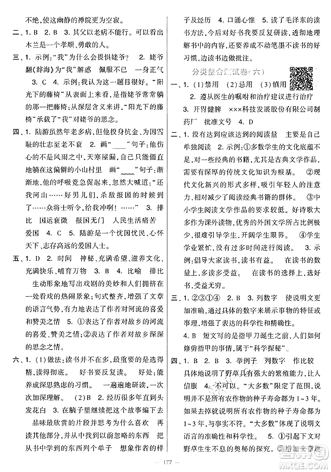 寧夏人民教育出版社2024年秋學(xué)霸提優(yōu)大試卷五年級(jí)語文上冊(cè)通用版答案