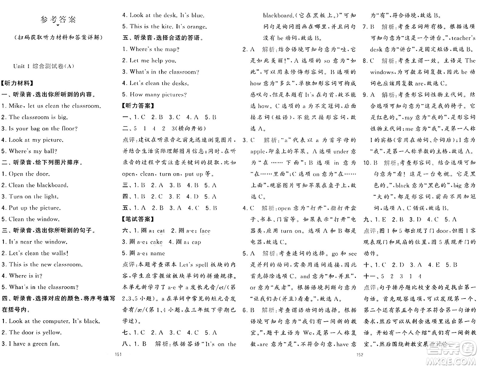 寧夏人民教育出版社2024年秋學(xué)霸提優(yōu)大試卷四年級(jí)英語(yǔ)上冊(cè)人教版答案