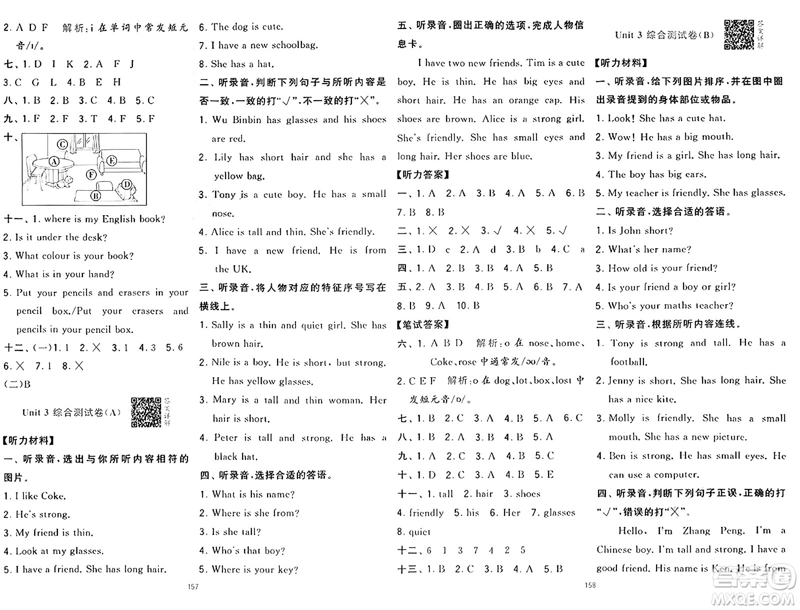 寧夏人民教育出版社2024年秋學(xué)霸提優(yōu)大試卷四年級(jí)英語(yǔ)上冊(cè)人教版答案