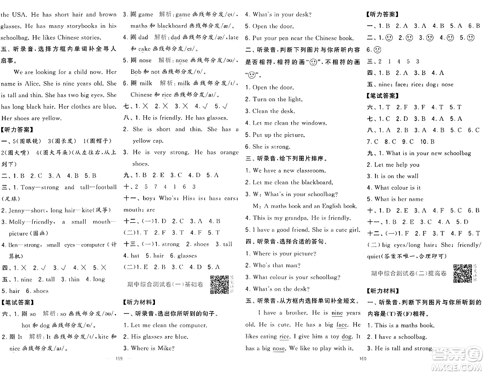 寧夏人民教育出版社2024年秋學(xué)霸提優(yōu)大試卷四年級(jí)英語(yǔ)上冊(cè)人教版答案
