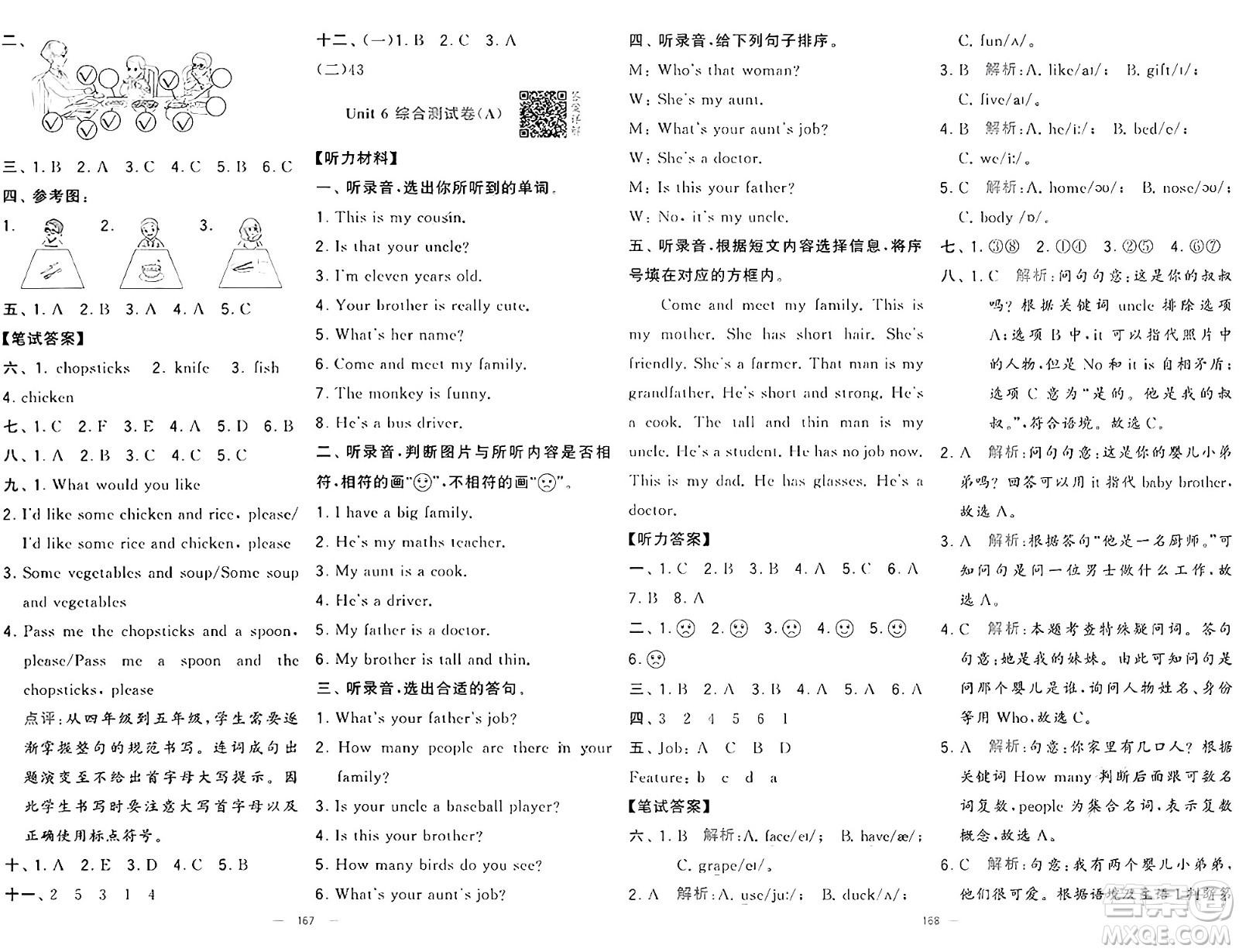 寧夏人民教育出版社2024年秋學(xué)霸提優(yōu)大試卷四年級(jí)英語(yǔ)上冊(cè)人教版答案