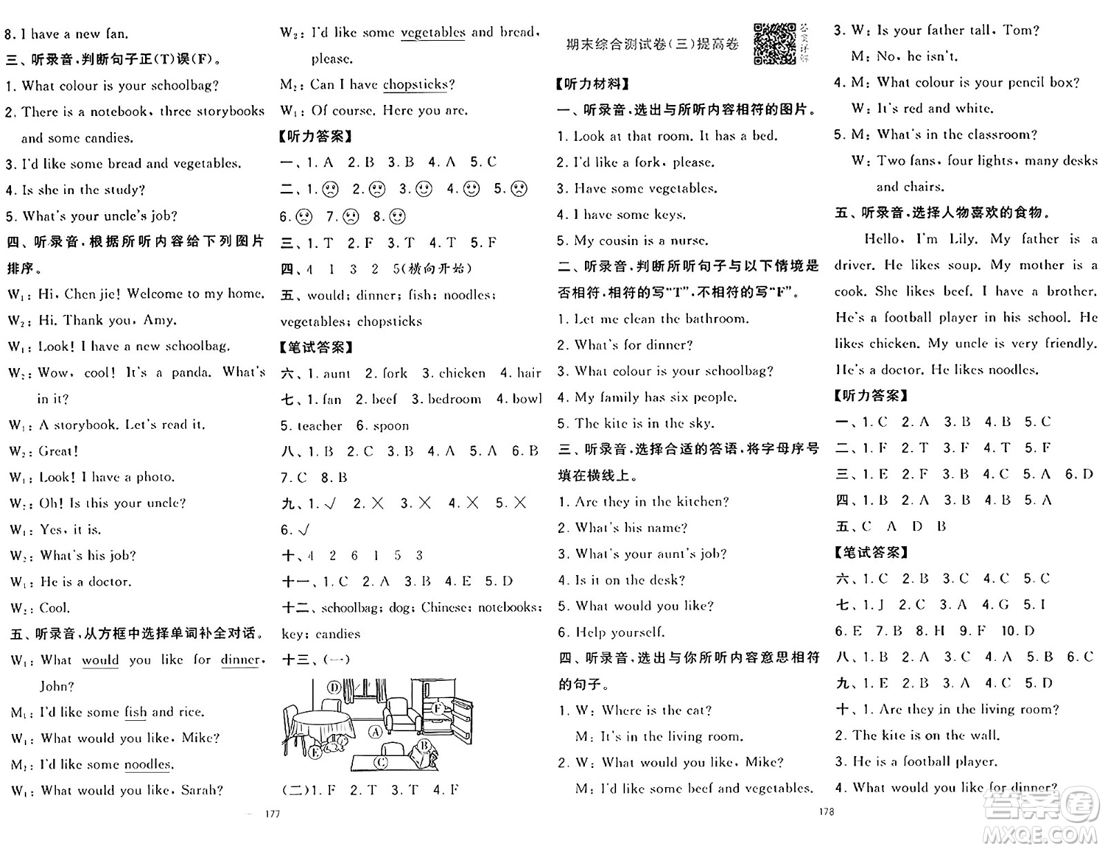 寧夏人民教育出版社2024年秋學(xué)霸提優(yōu)大試卷四年級(jí)英語(yǔ)上冊(cè)人教版答案