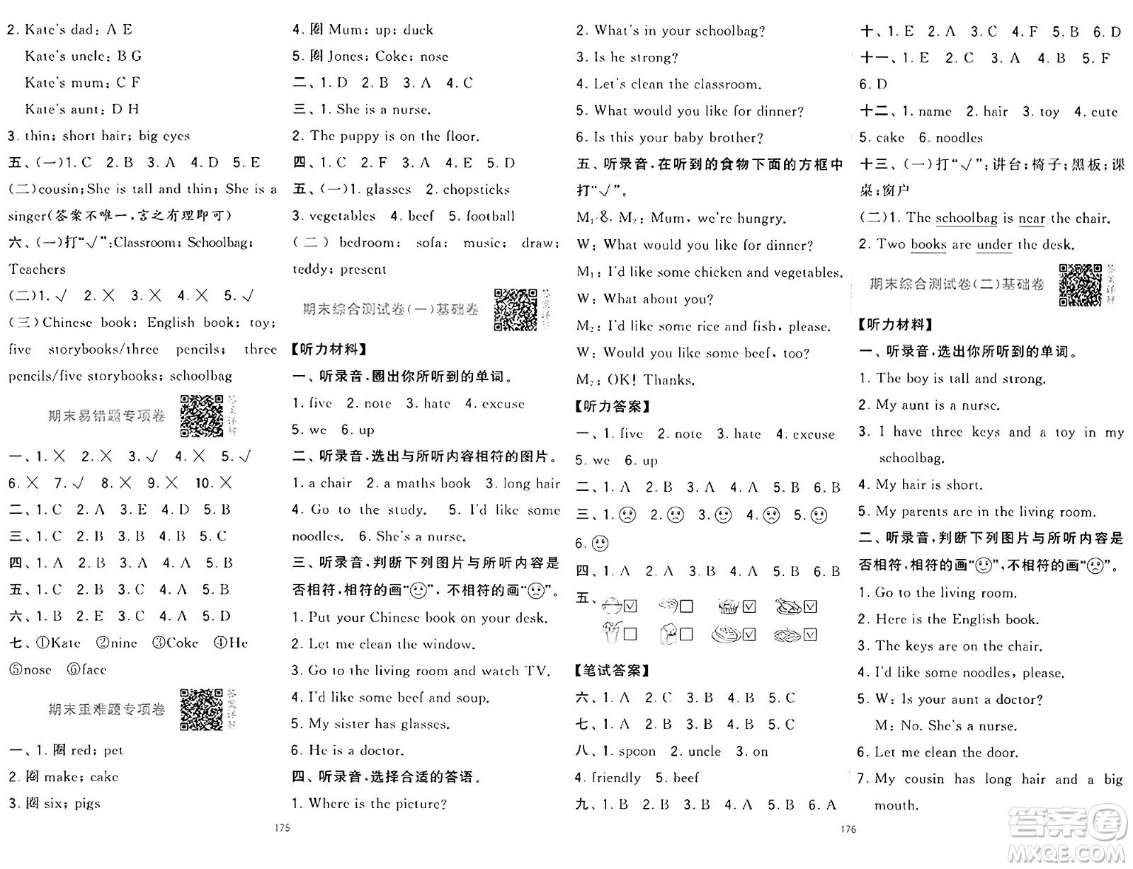寧夏人民教育出版社2024年秋學(xué)霸提優(yōu)大試卷四年級(jí)英語(yǔ)上冊(cè)人教版答案