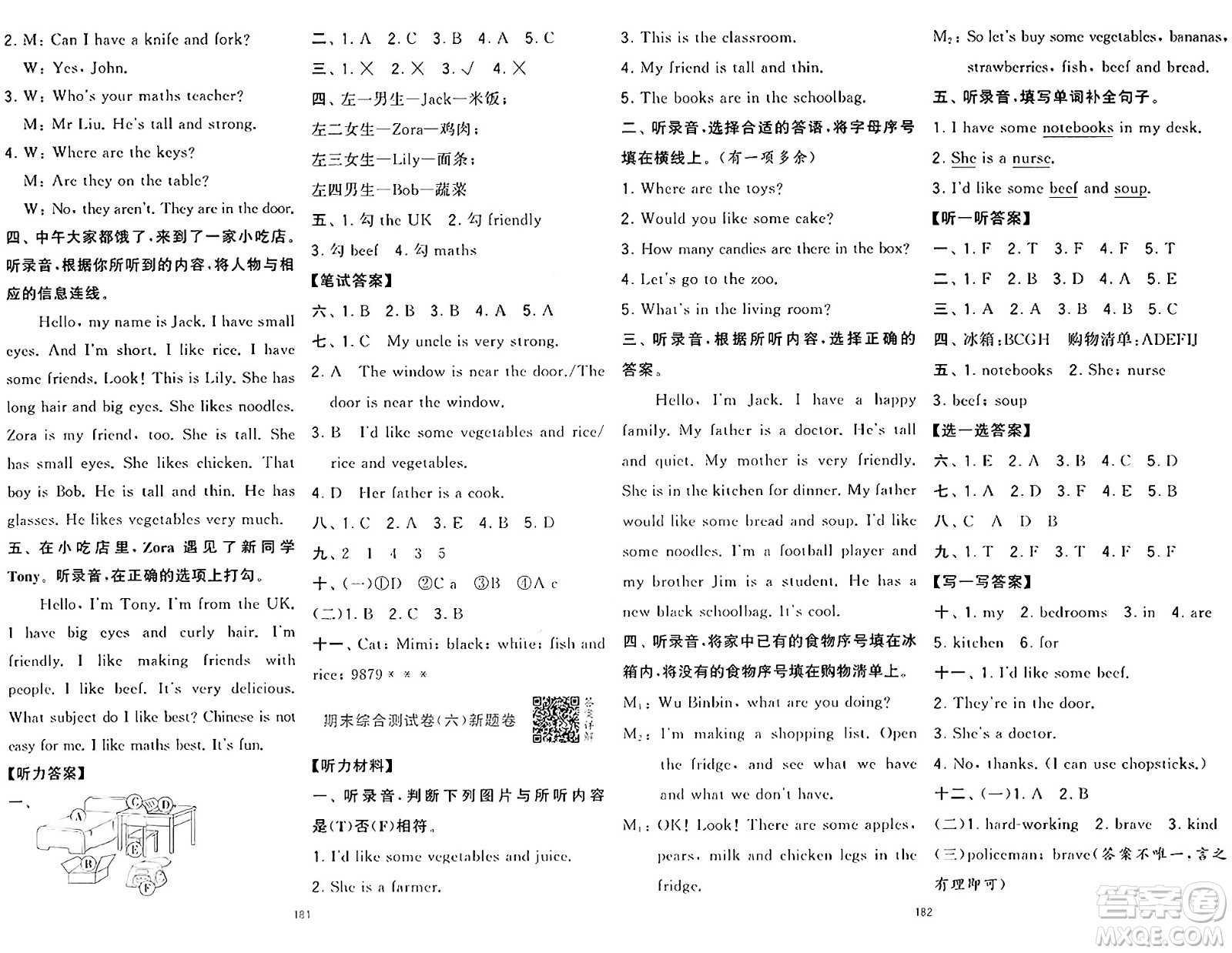 寧夏人民教育出版社2024年秋學(xué)霸提優(yōu)大試卷四年級(jí)英語(yǔ)上冊(cè)人教版答案