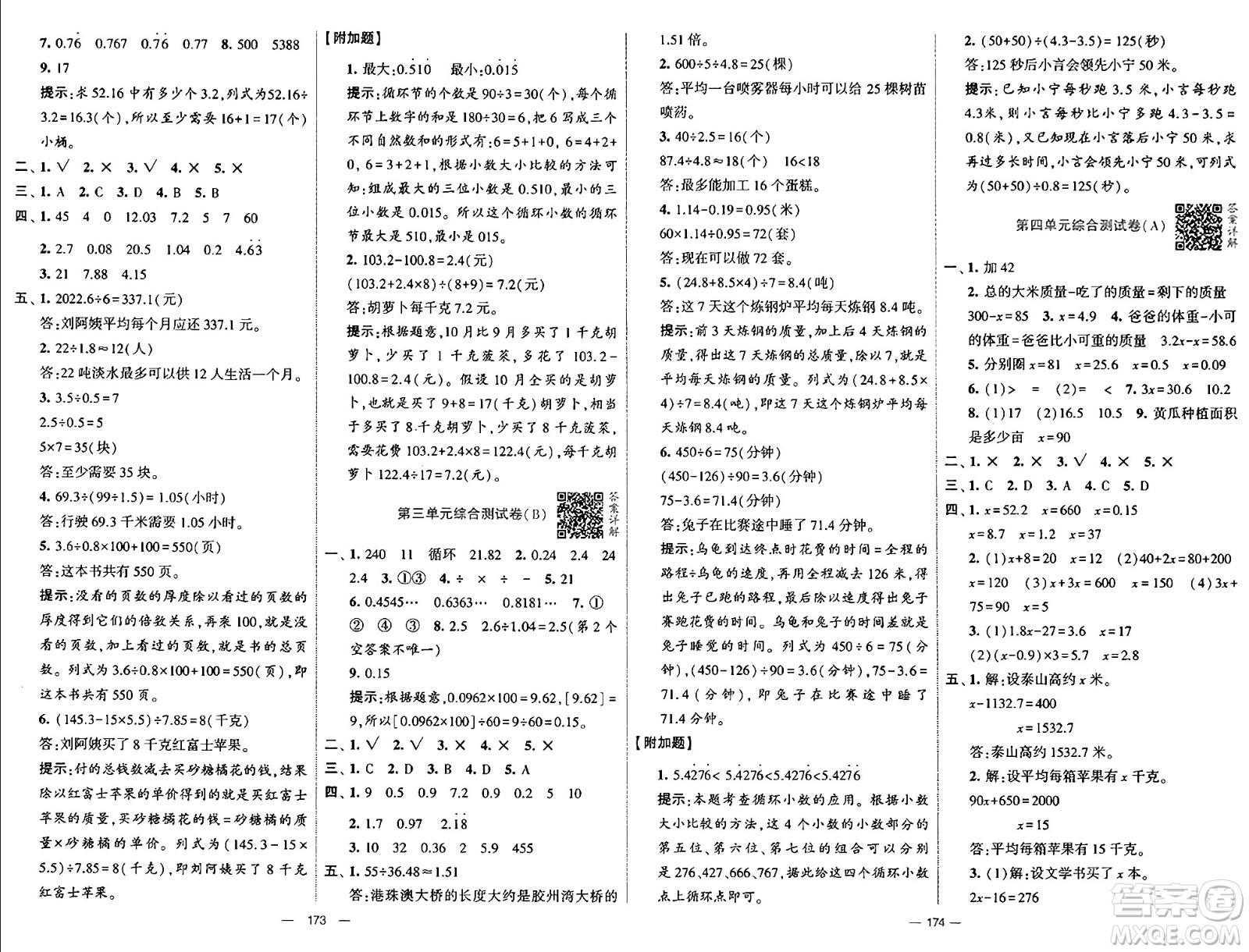 寧夏人民教育出版社2024年秋學(xué)霸提優(yōu)大試卷五年級數(shù)學(xué)上冊青島版答案