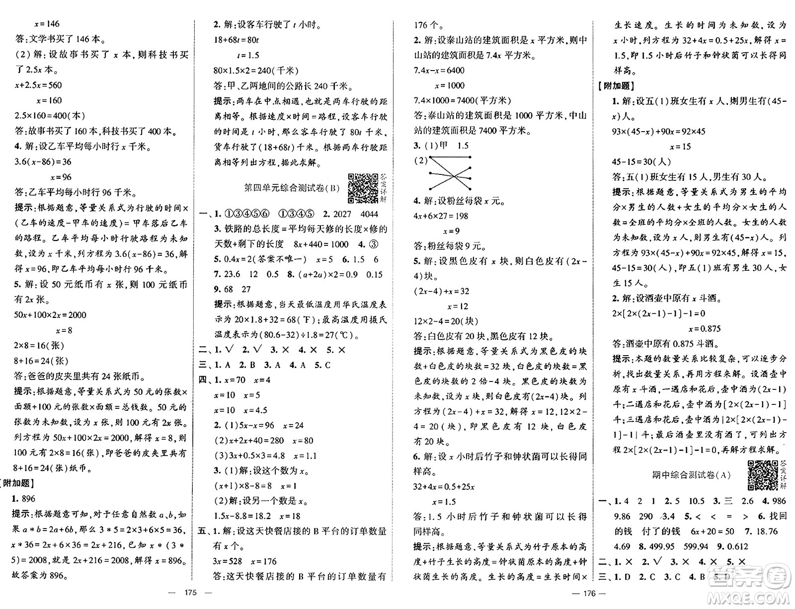 寧夏人民教育出版社2024年秋學(xué)霸提優(yōu)大試卷五年級數(shù)學(xué)上冊青島版答案