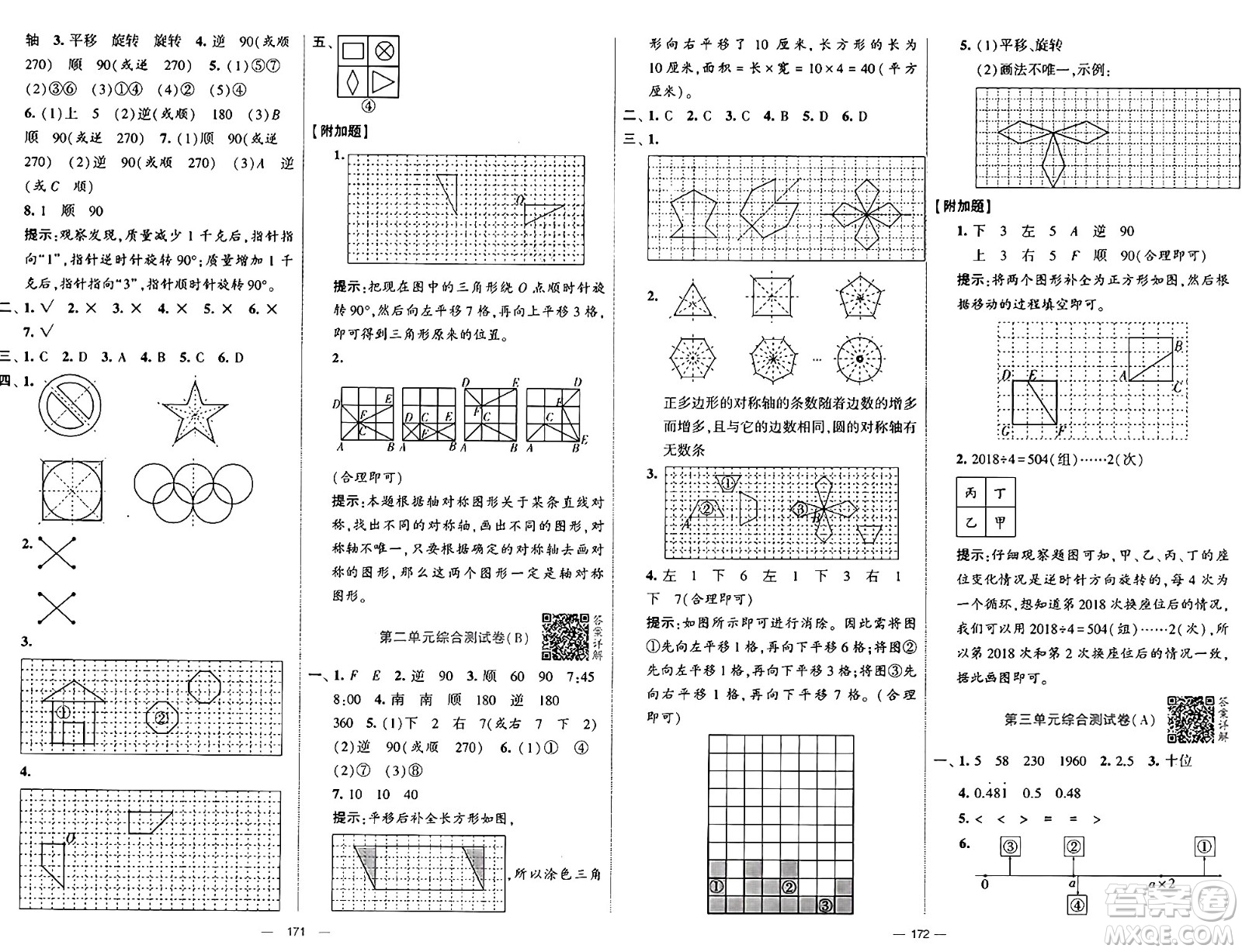 寧夏人民教育出版社2024年秋學(xué)霸提優(yōu)大試卷五年級數(shù)學(xué)上冊青島版答案