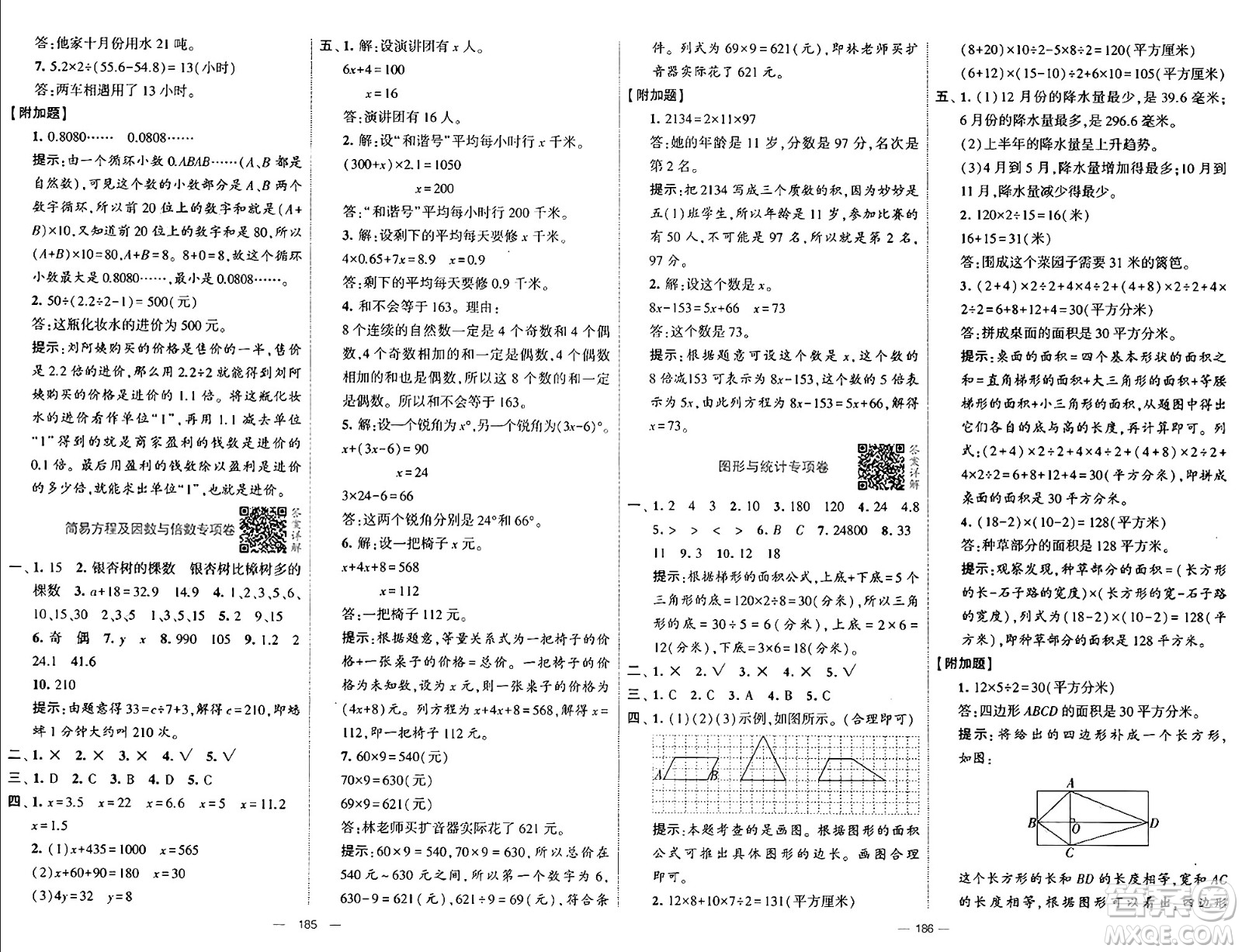 寧夏人民教育出版社2024年秋學(xué)霸提優(yōu)大試卷五年級數(shù)學(xué)上冊青島版答案