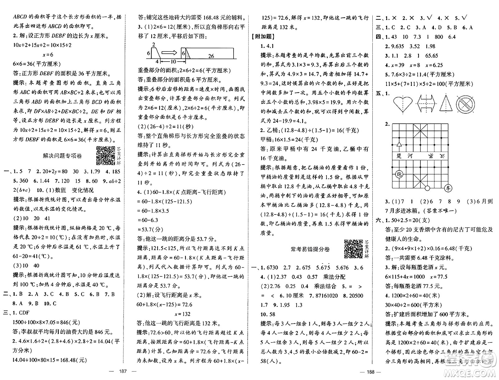 寧夏人民教育出版社2024年秋學(xué)霸提優(yōu)大試卷五年級數(shù)學(xué)上冊青島版答案